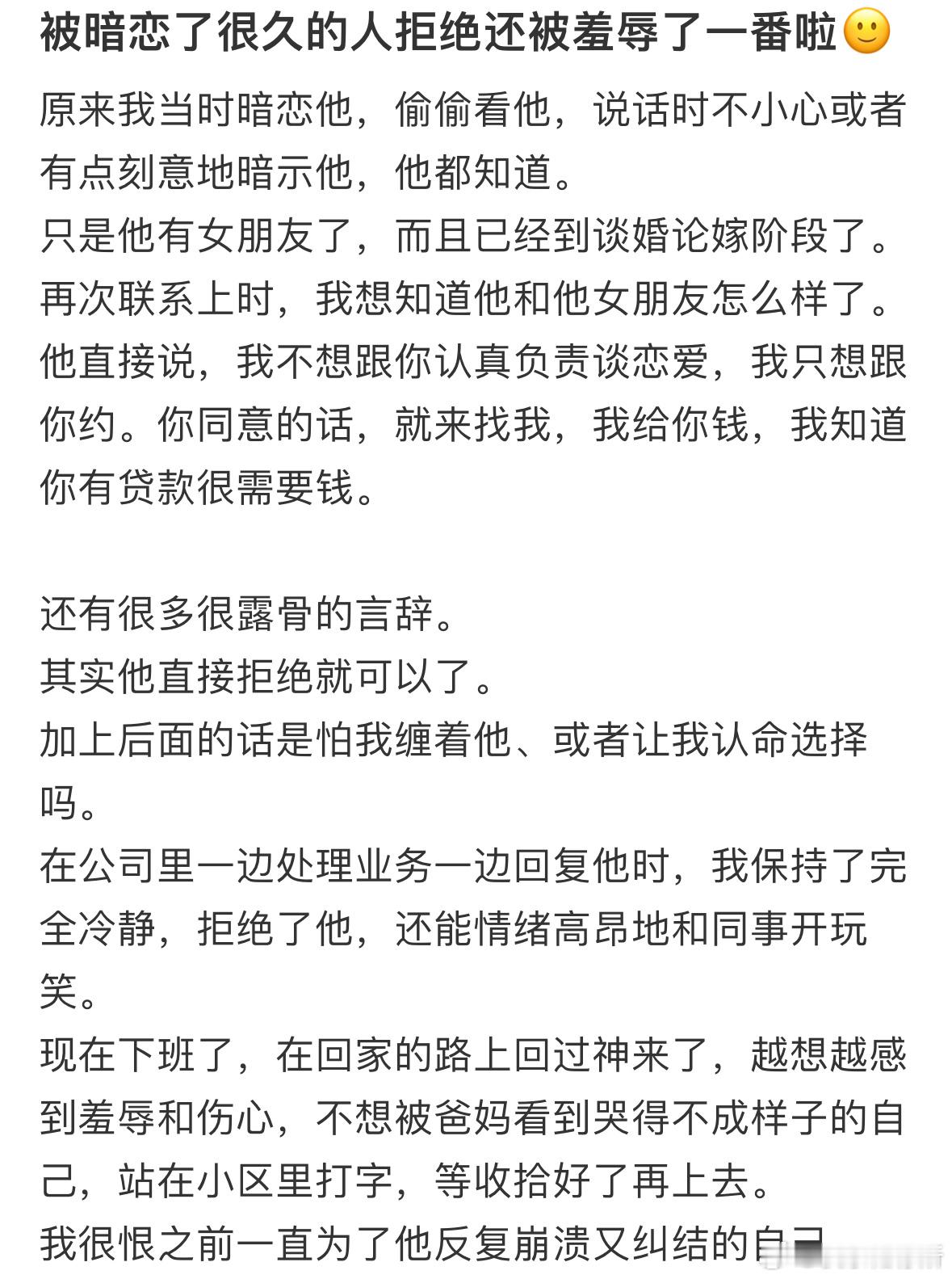 被暗恋了很久的人拒绝还被羞辱了一番[哆啦A梦害怕] 