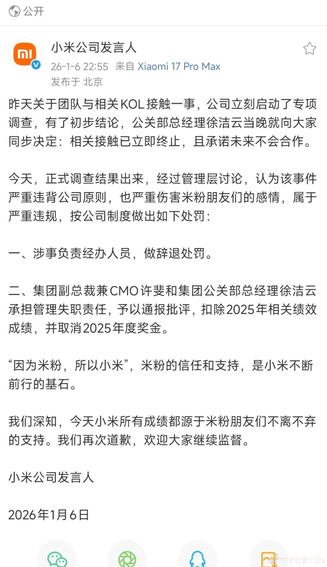 大熊事件，最终处理结果，开除经办负责人，直接追责到cmo许斐和公关部徐洁云。这次