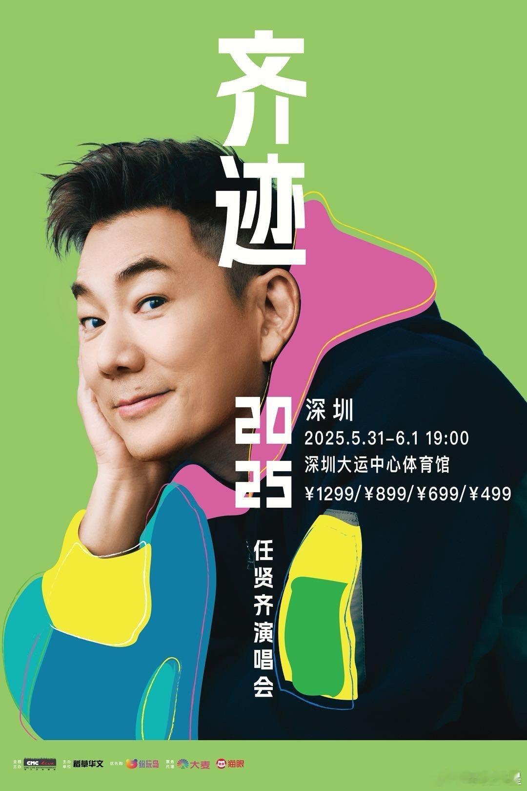 端午来深圳看任贤齐演唱会 没有想到竟然还让我们看到任贤齐穿上了深圳校服，一整个戳
