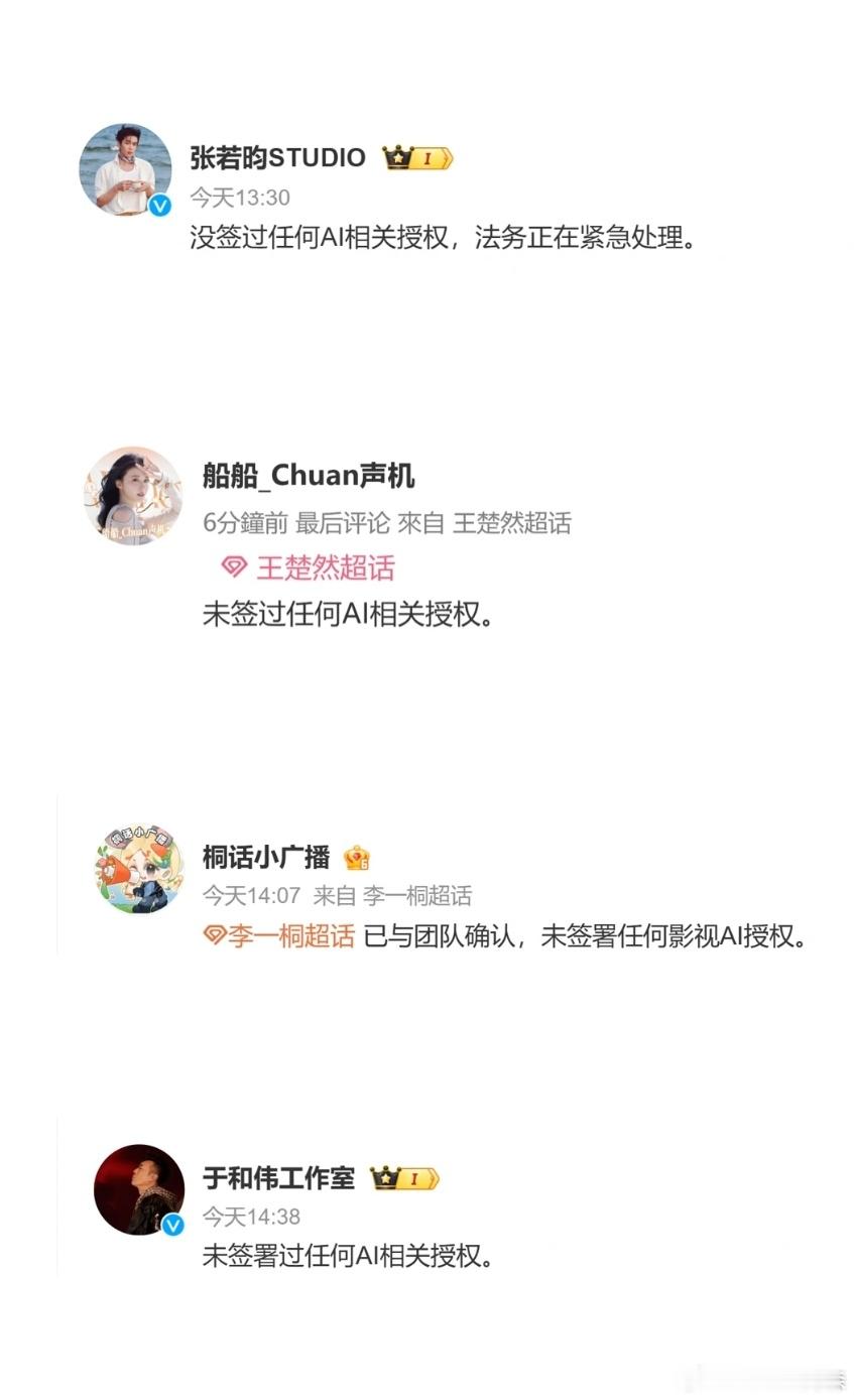 没有人想被AI抢工作。演员和声优或许还有授权的机会，能拿授权费。那些做道具、服装