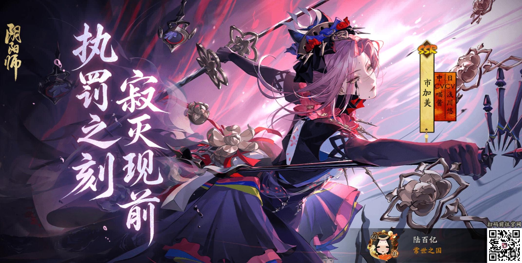 ·寂灭现前！全新SSR阶式神市加美降临！速速与式神缔结契约吧！