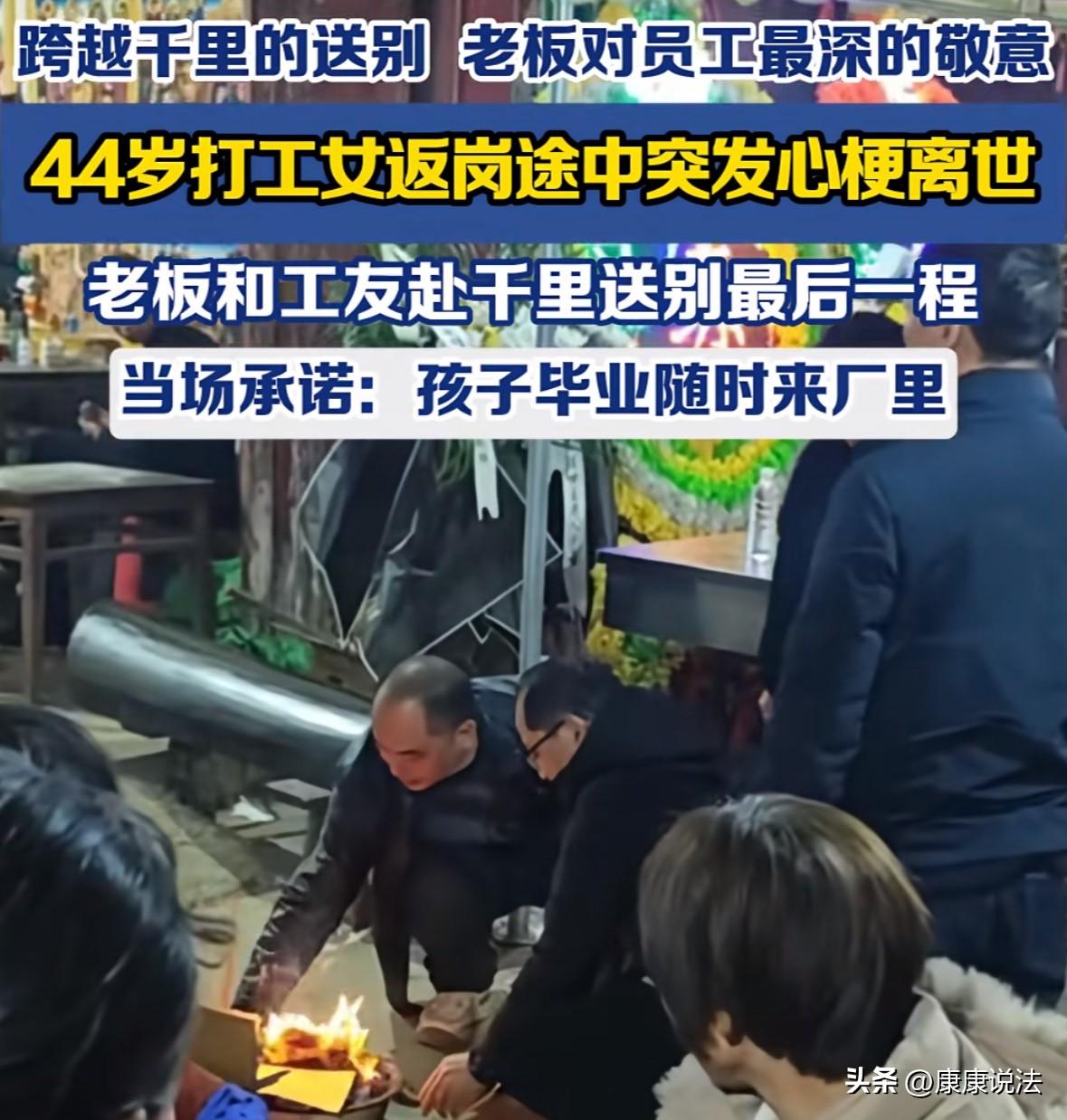 这老板，不发财，天理难容！贵州一女子，大年初七在返程复工的路上，突发心梗离世，年