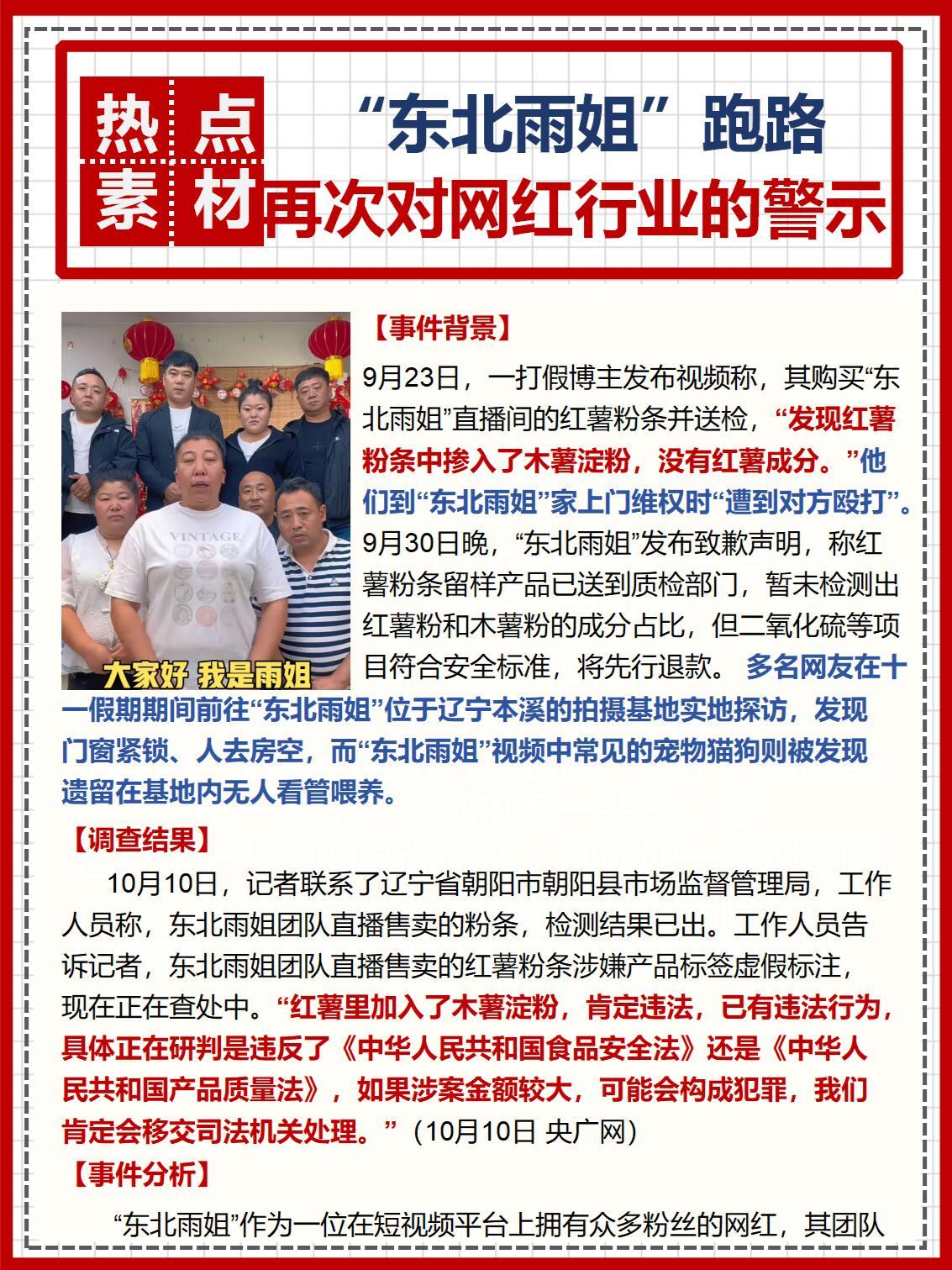 东北雨姐发博互联网是有记忆的！！！打假博主购买“东北雨姐”直播间的红薯粉条并送检