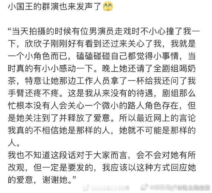 嘘国王在冬眠群演为虞书欣发声 群演曝虞书欣片场超 nice，业内也集体力挺。她的