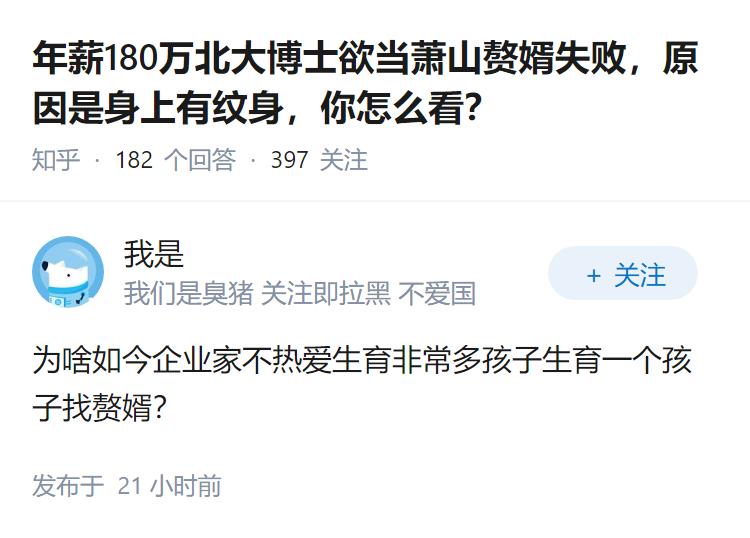 年薪180万北大博士欲当萧山赘婿失败，原因是身上有纹身，你怎么看？