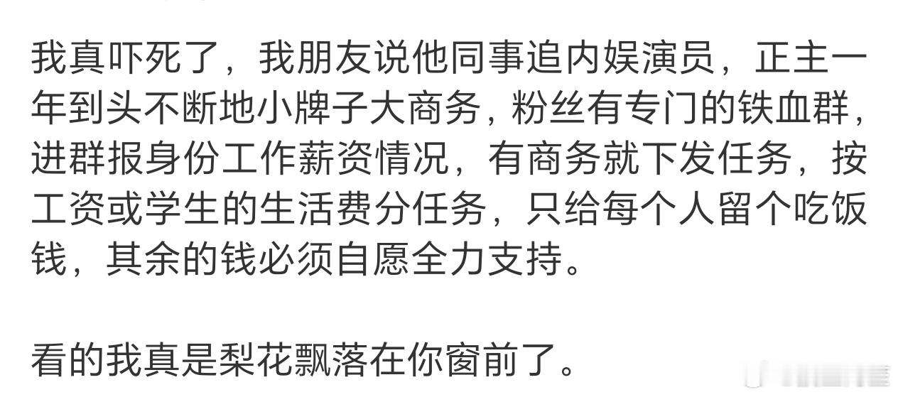说实话有点假……但是也不是不可能的，内娱这块傻子真挺多内娱粉丝 商务任务