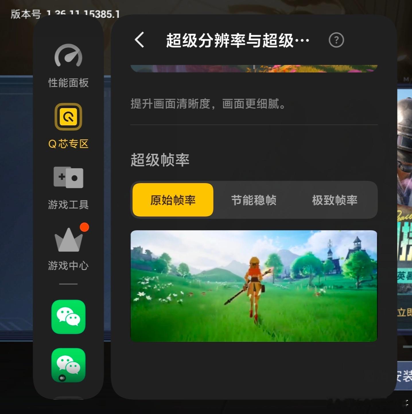 iQOO 的高帧率模式，能把游戏帧率提到最高144帧，画面流畅度提升特别明显，滑