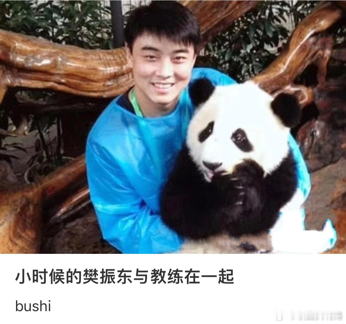 小时候的樊振东与教练在一起[喵喵]#奥运夏令营效应# ​​​