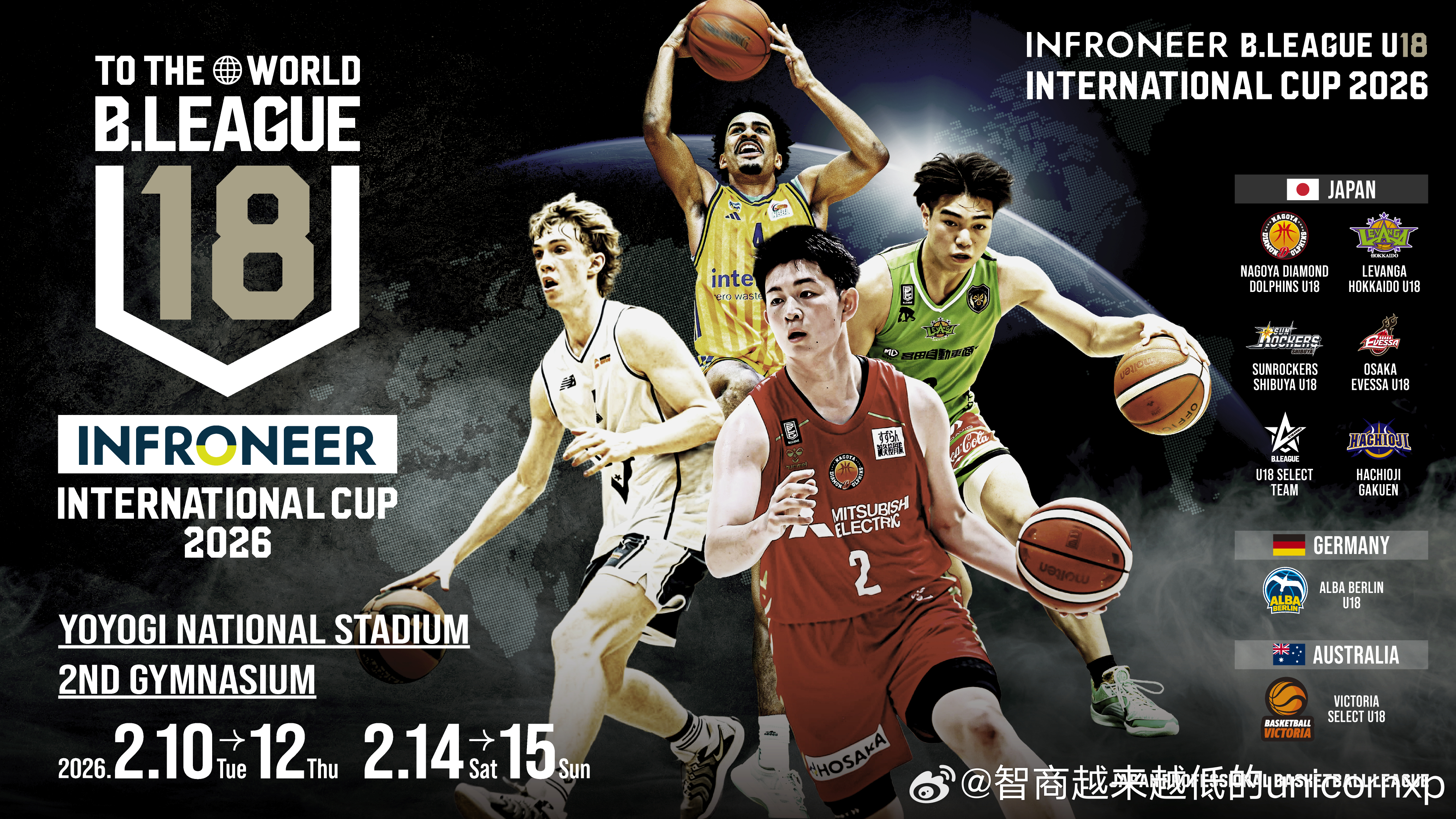 日本B联赛U18国际杯将于2月10日至15日举行。今年参赛球队除了日本本土U18