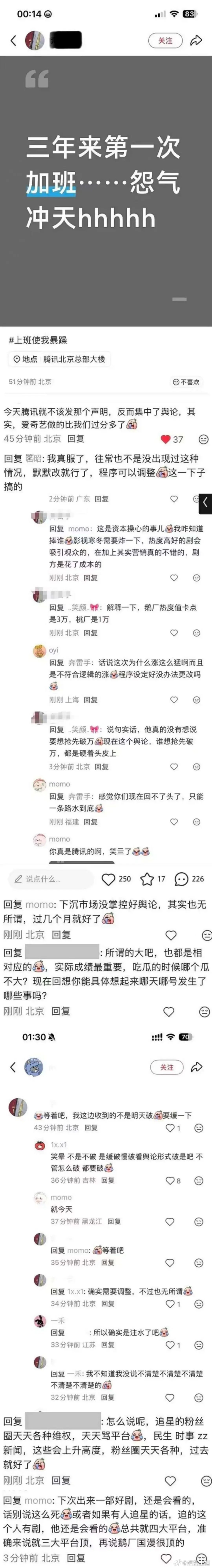 腾讯内部实锤给煮鱼放水，这事你们怎么看 