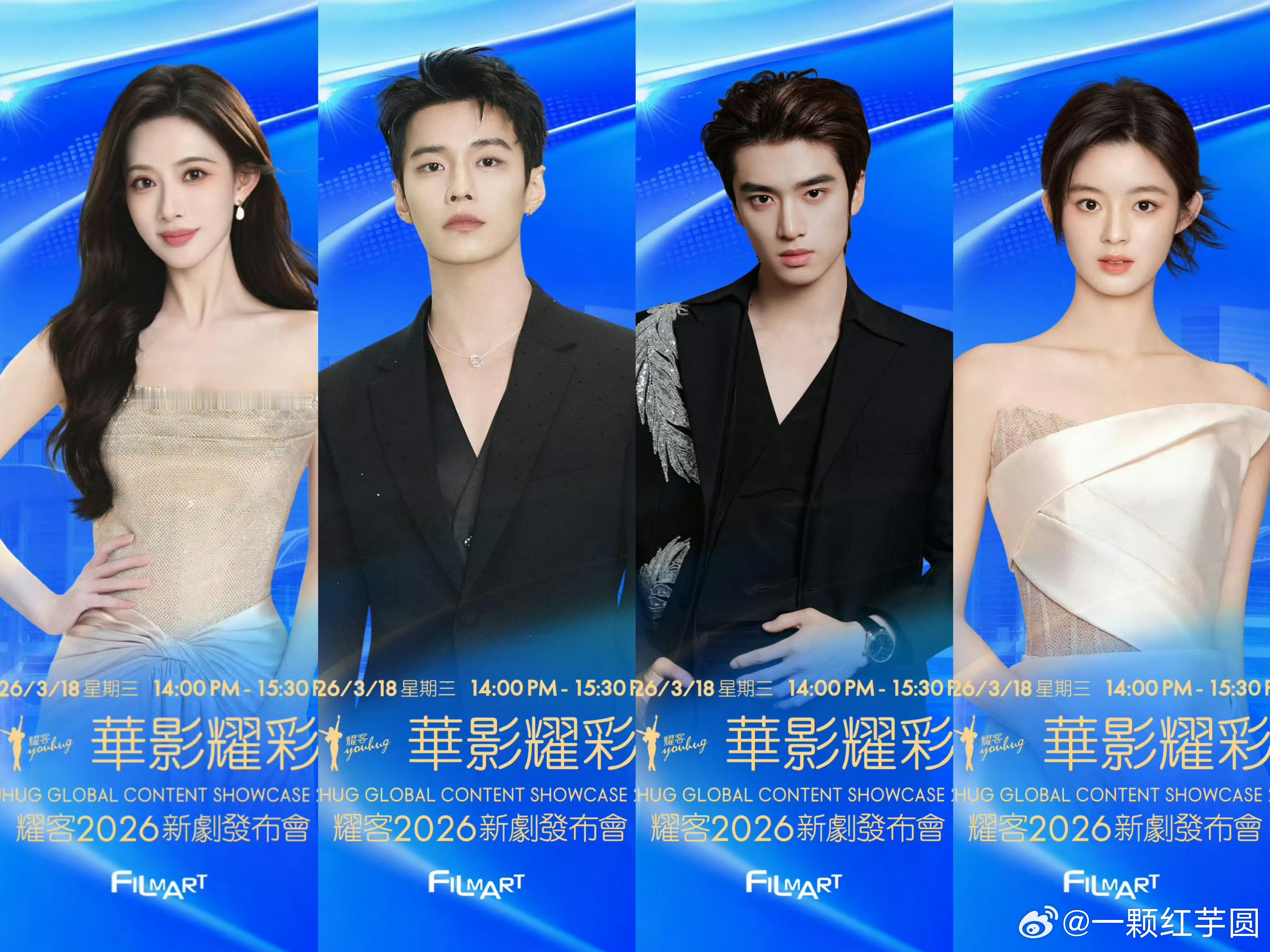 耀客新剧发布会出席明星，期待谁？孟子义 何与 张康乐 黄杨钿甜 