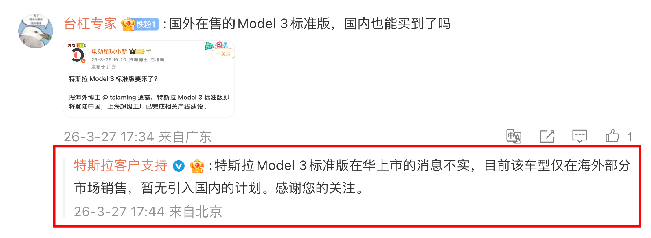 特斯拉官方辟谣，Model  3 Standard版本没有引进中国的计划，假消息