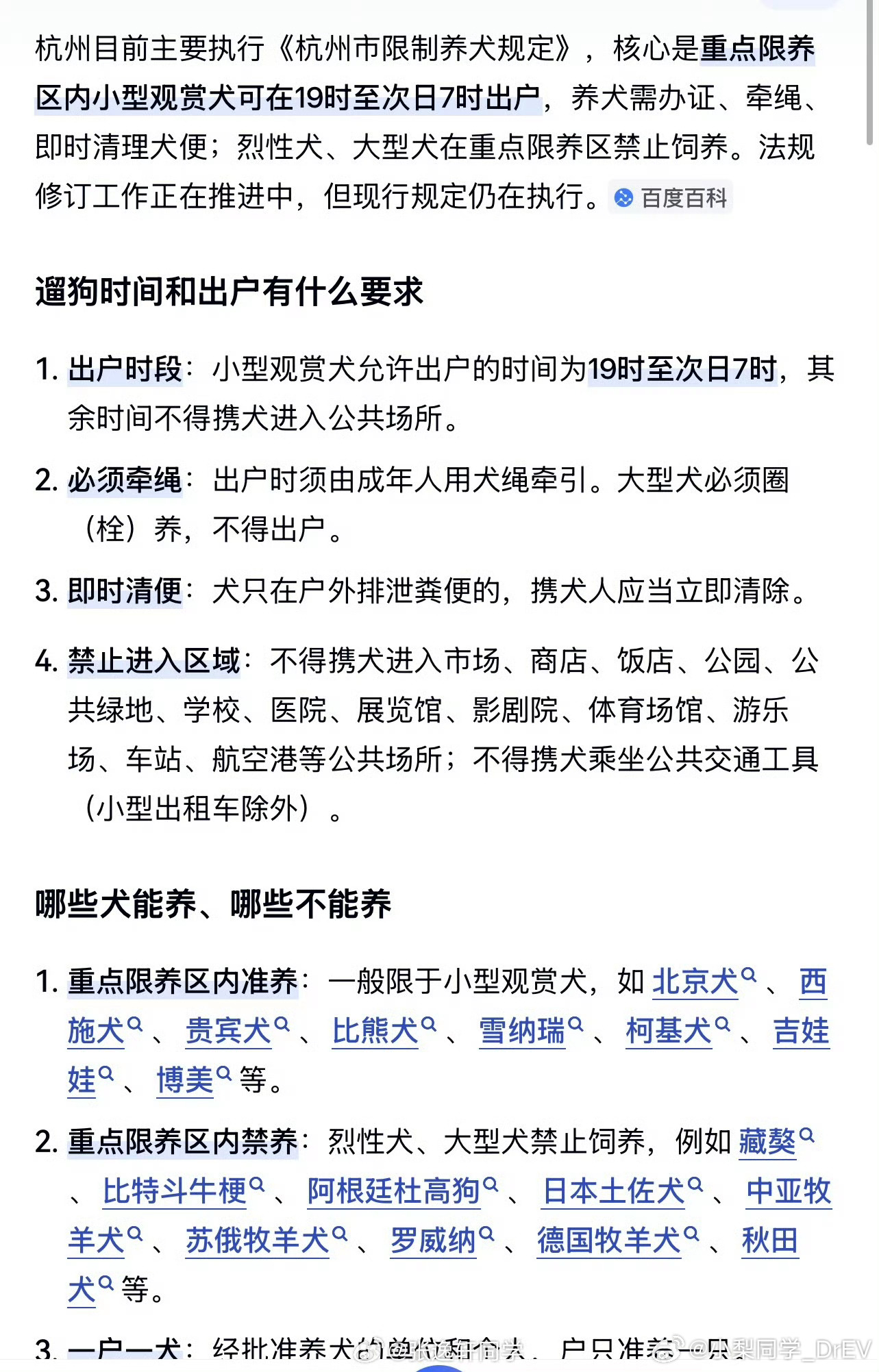 杭州限狗令白天遛狗罚款竟然有人觉得这是文明？什么时候人类才能意识到世界上不只只有