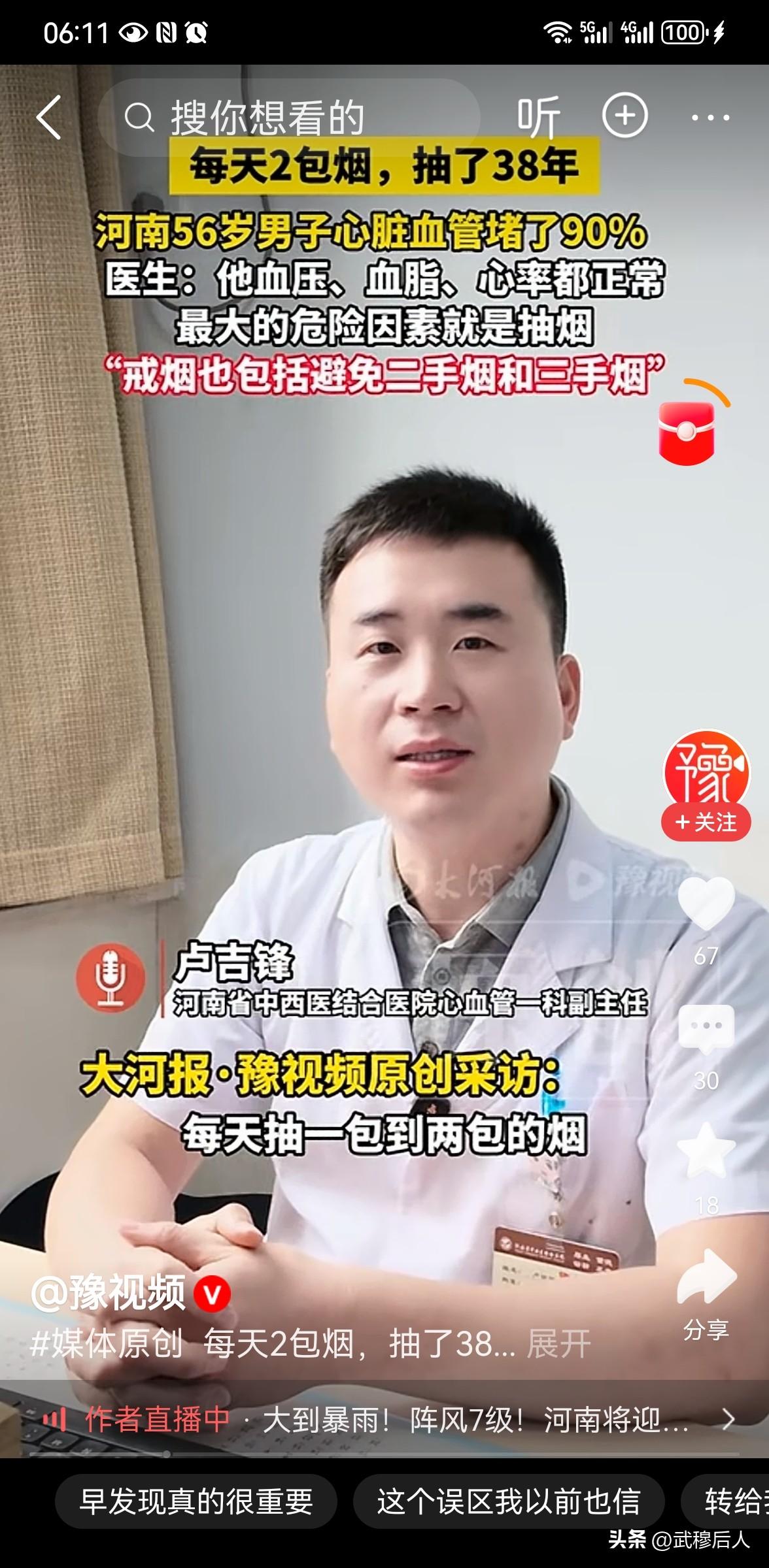 男子每天2包烟抽38年，心脏血管堵死90%！很多人都在犯同样的错
近日，河南省中