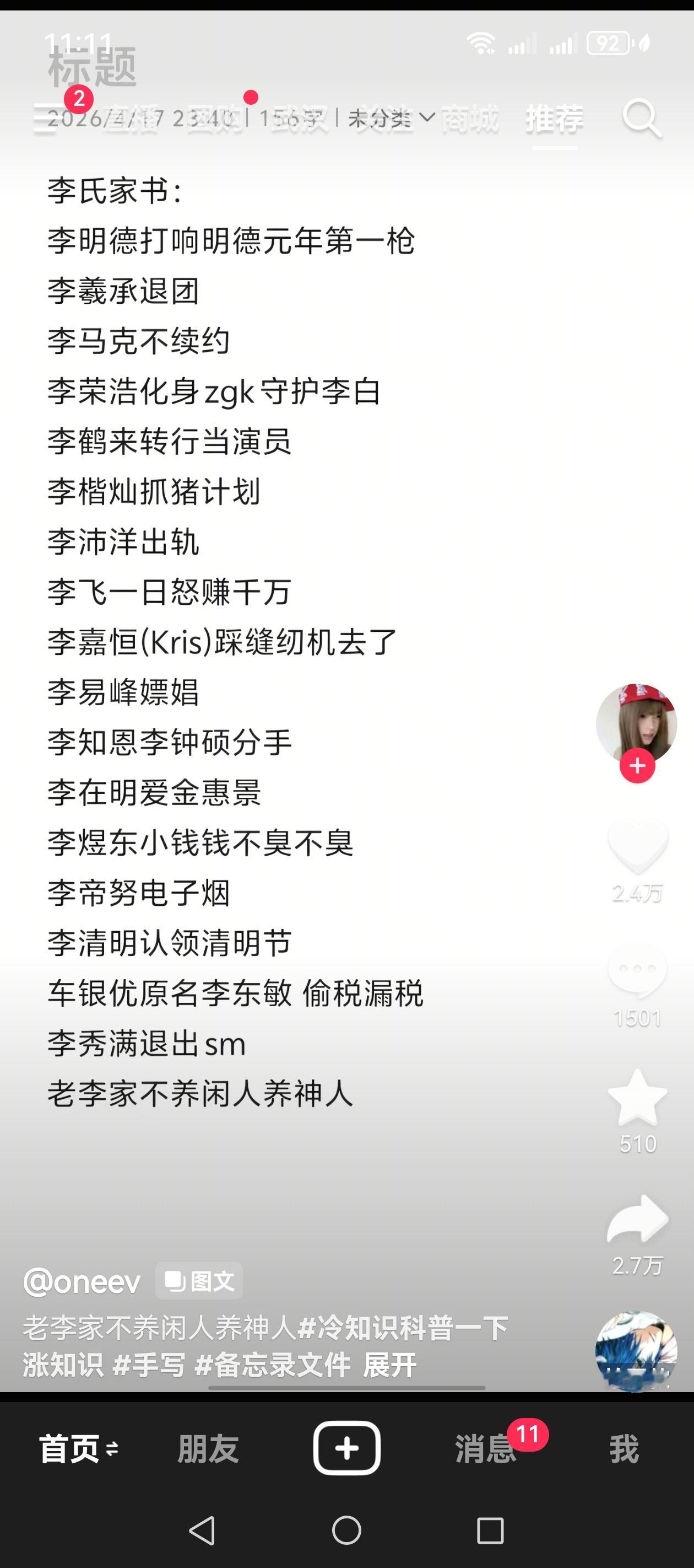 老李家满门忠烈 