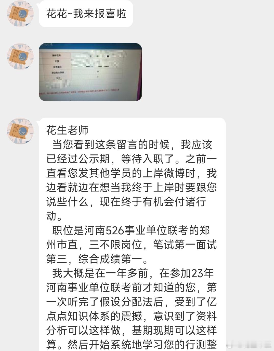 职测84分，市直三不限第一上岸两千余字考公经历分享成功没有捷径,只有努力和坚持[