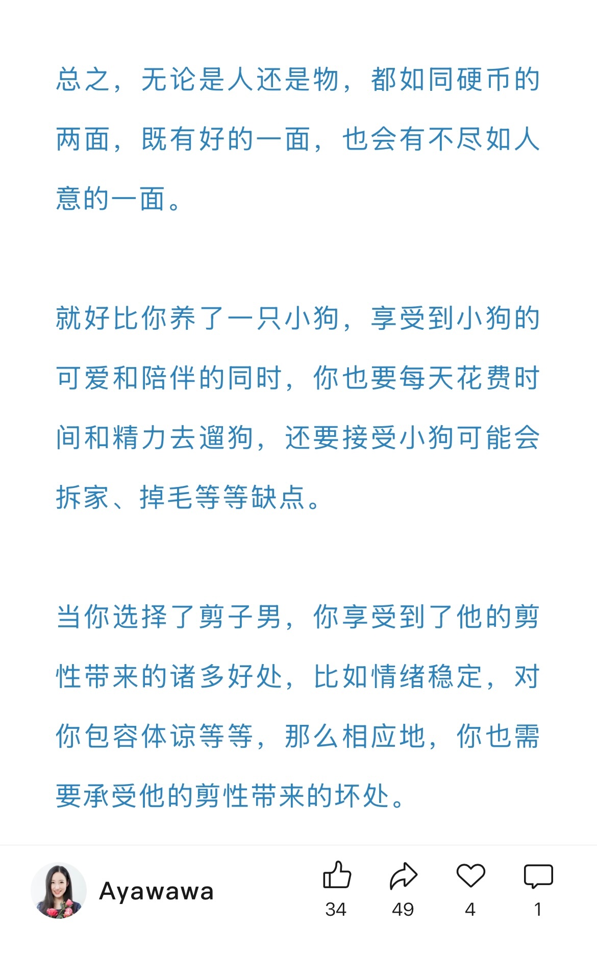 无论是人还是物，都如同硬币的两面，既有好的一面，也会有不尽如人意的一面。就好比你