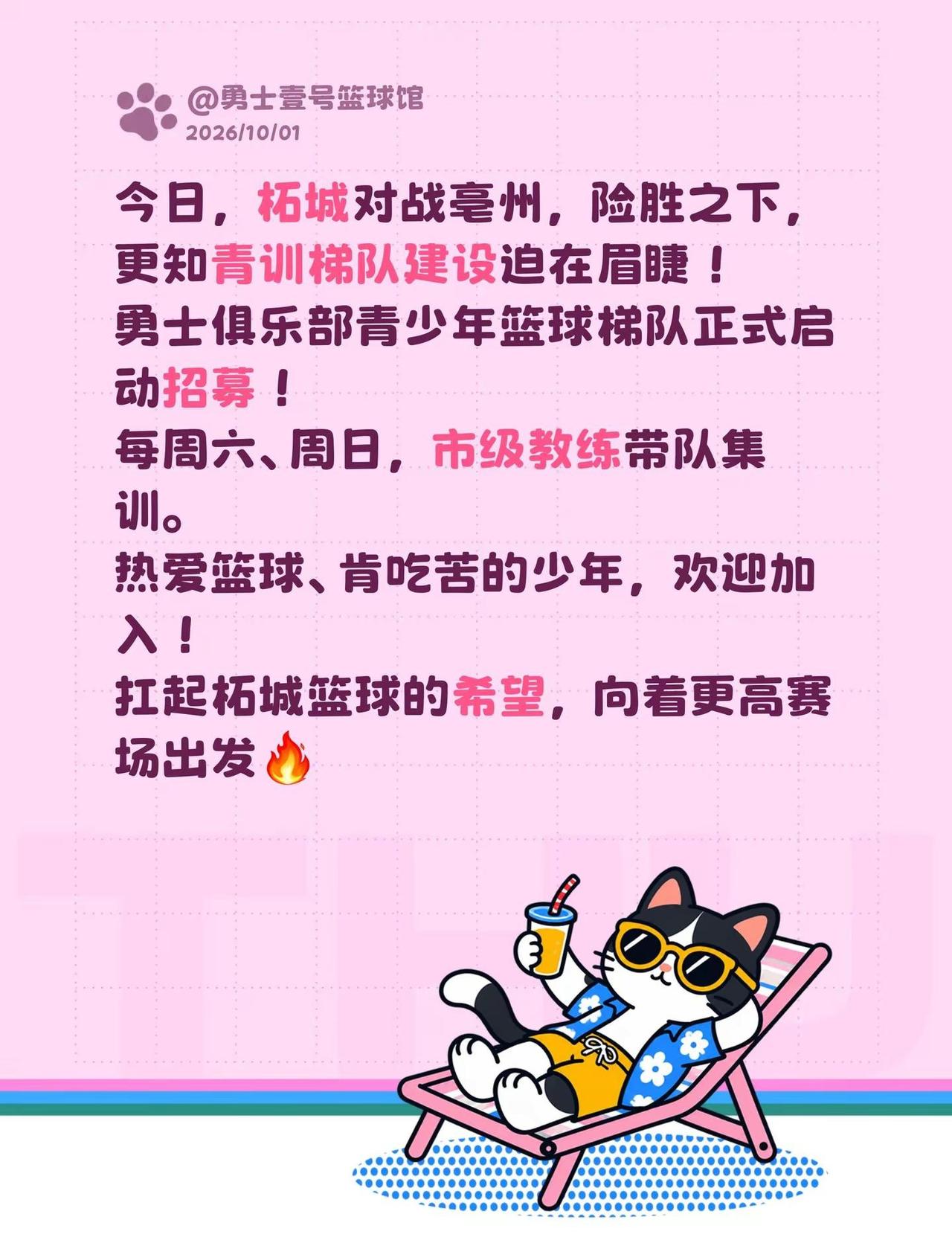 今日，柘城对战亳州，险胜之下，更知青训梯队建设迫在眉睫！勇士俱乐部青少年篮球梯队