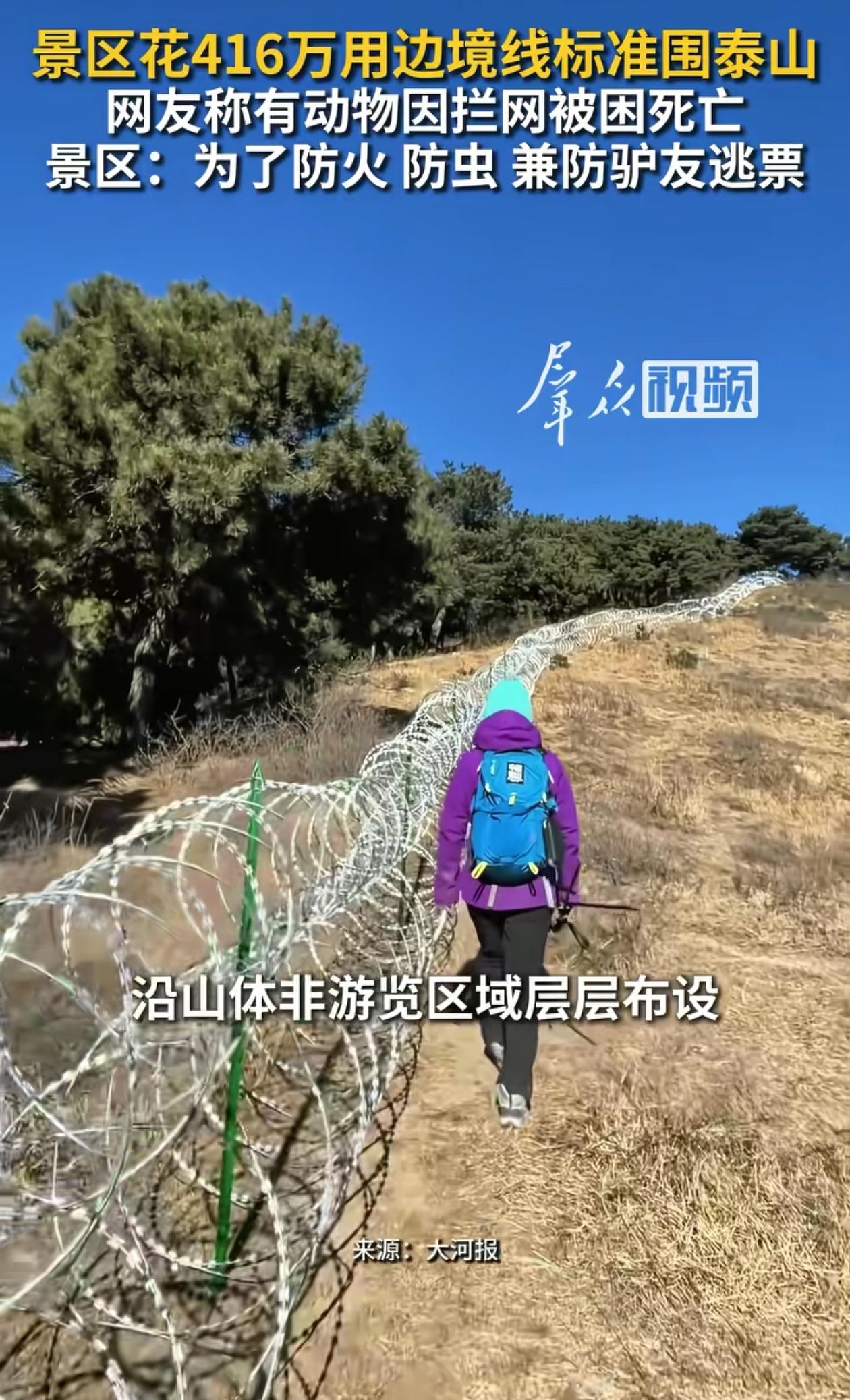 后续来了！泰山景区正式道歉，承认用刀片铁丝网封山这件事有些疏忽，其实泰山景区的初
