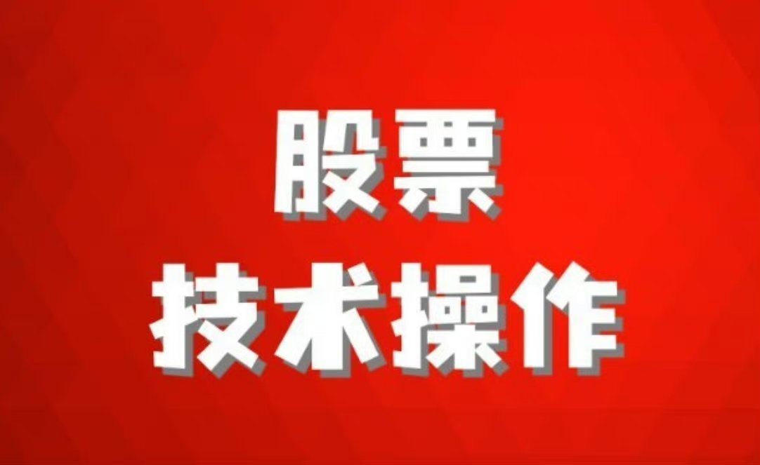 【股票操作：做T的5种方式】        炒股不会做T是一种痛苦，股价常常会坐