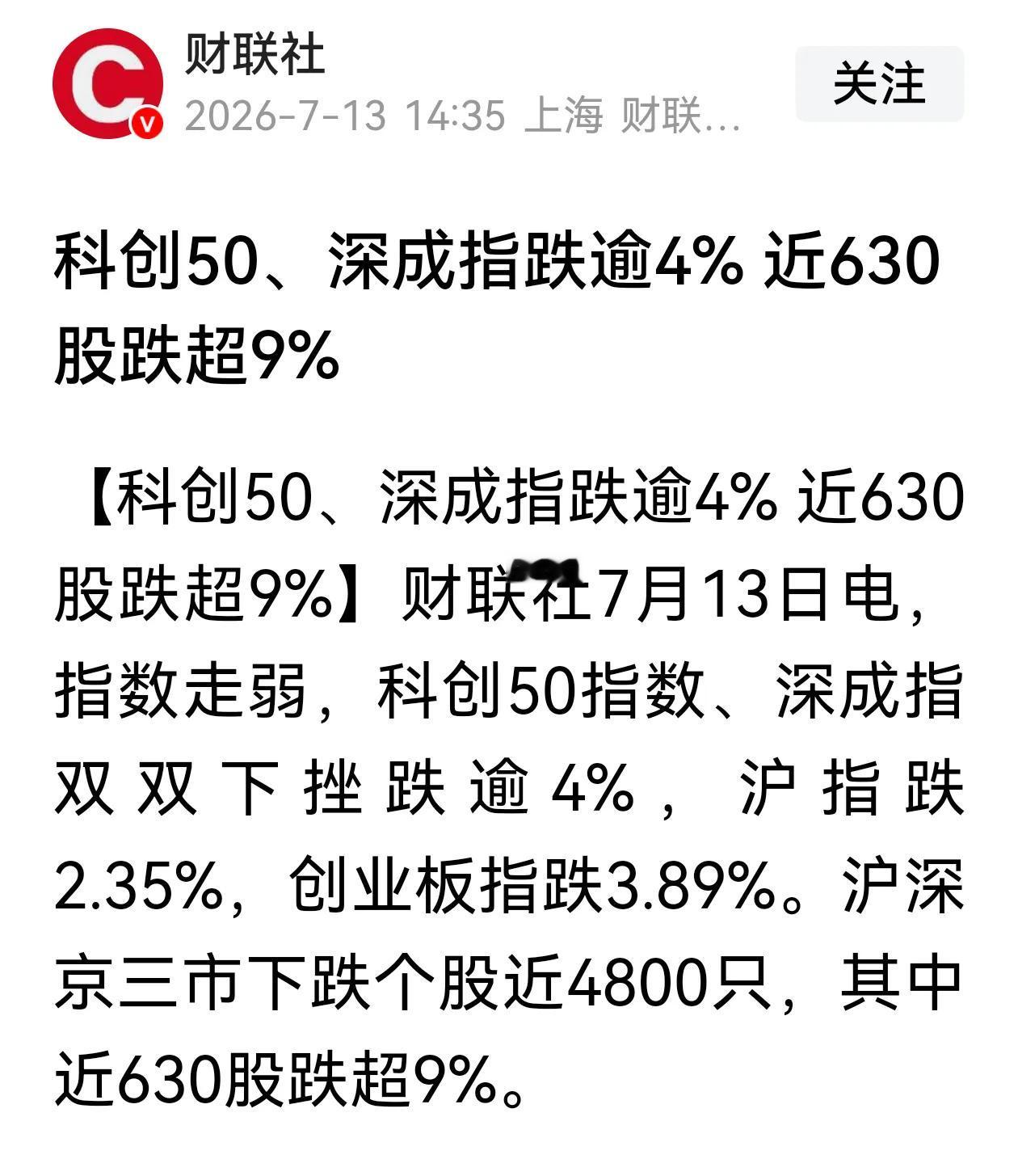 7月13日的A股，上演了一个黑色星期一，上证指数跌2.01%，人们的感受可能更惨