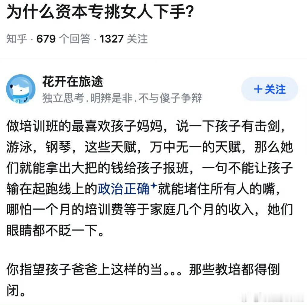 我一直很瞧不上这些所谓的不让孩子输在起跑线上的人，你念过书么？毕业之后社会上生存
