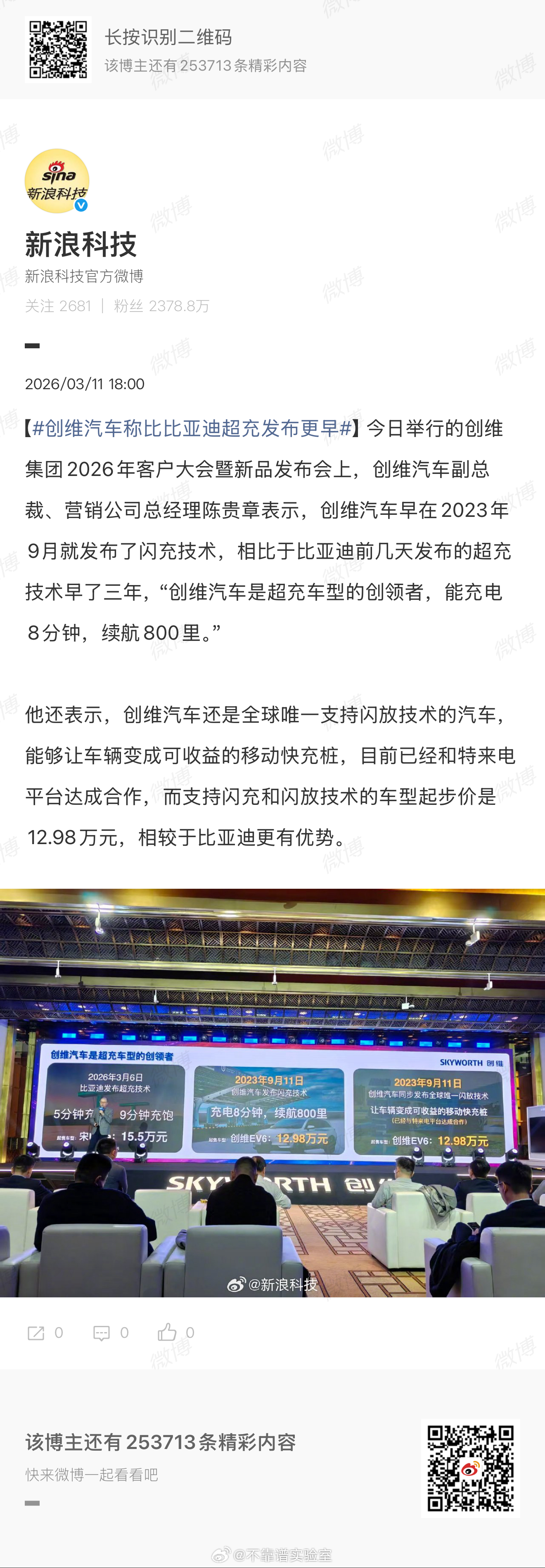 创维汽车称比比亚迪超充发布更早比亚迪算什么？你家汽车搞医疗保健比全地球都早，这么