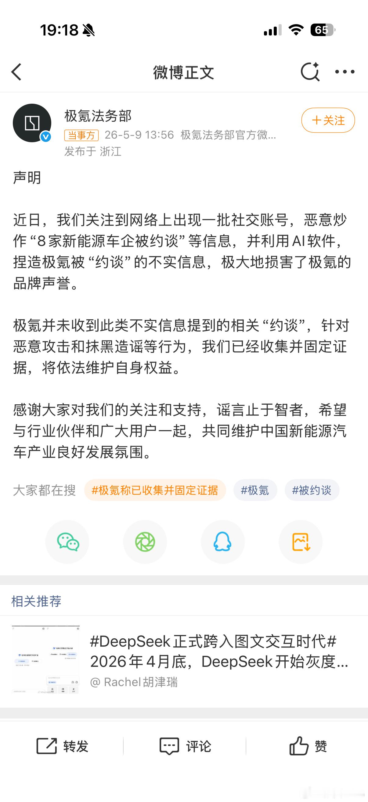 所以哪些车企被约谈了问界、极氪、小鹏、比亚迪、蔚来、埃安等车企辟谣了，谣言究竟怎