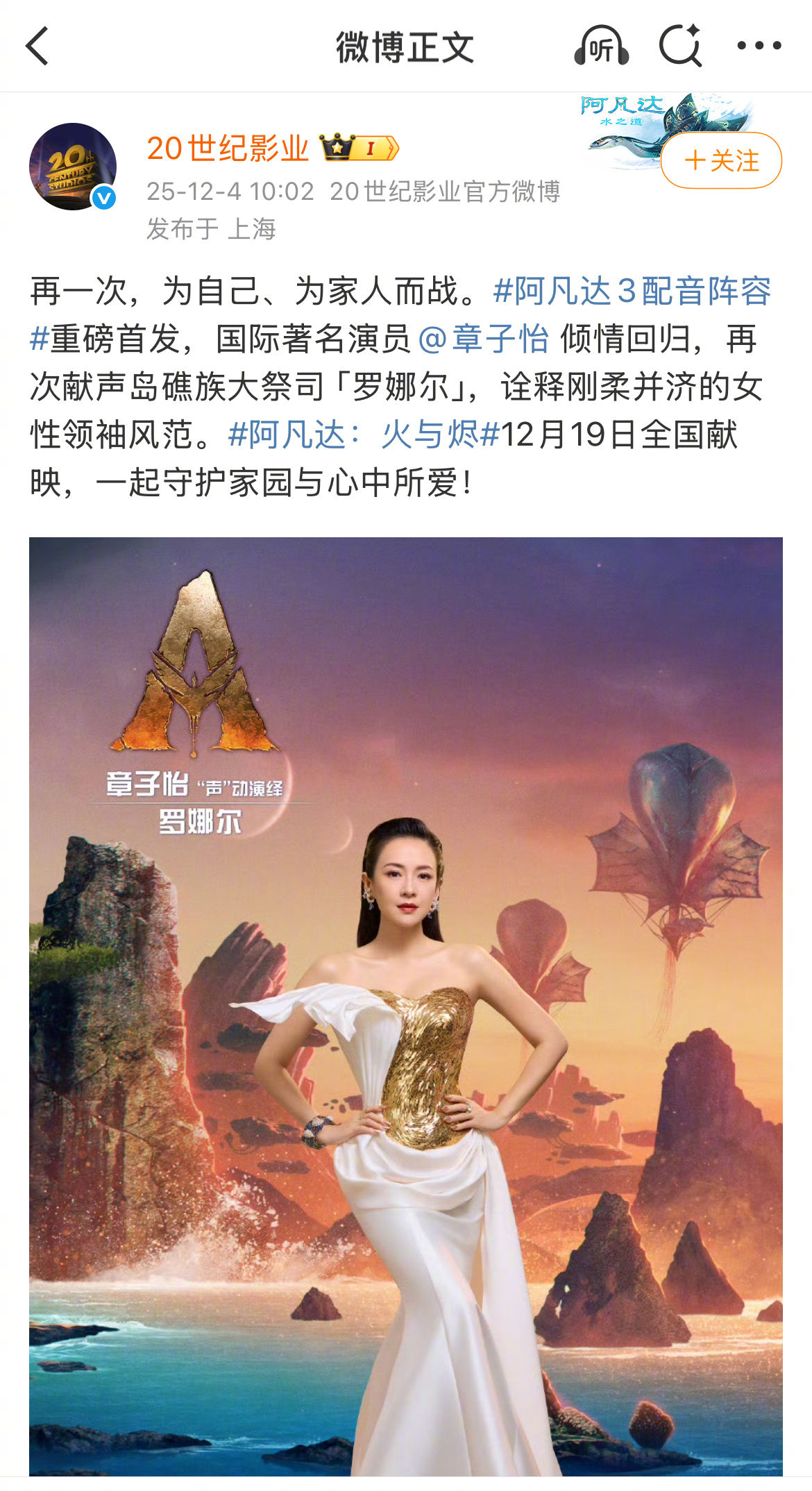 章子怡配音阿凡达3 《阿凡达3》官宣回归，延续前作中岛礁族精神领袖「罗娜尔」的配