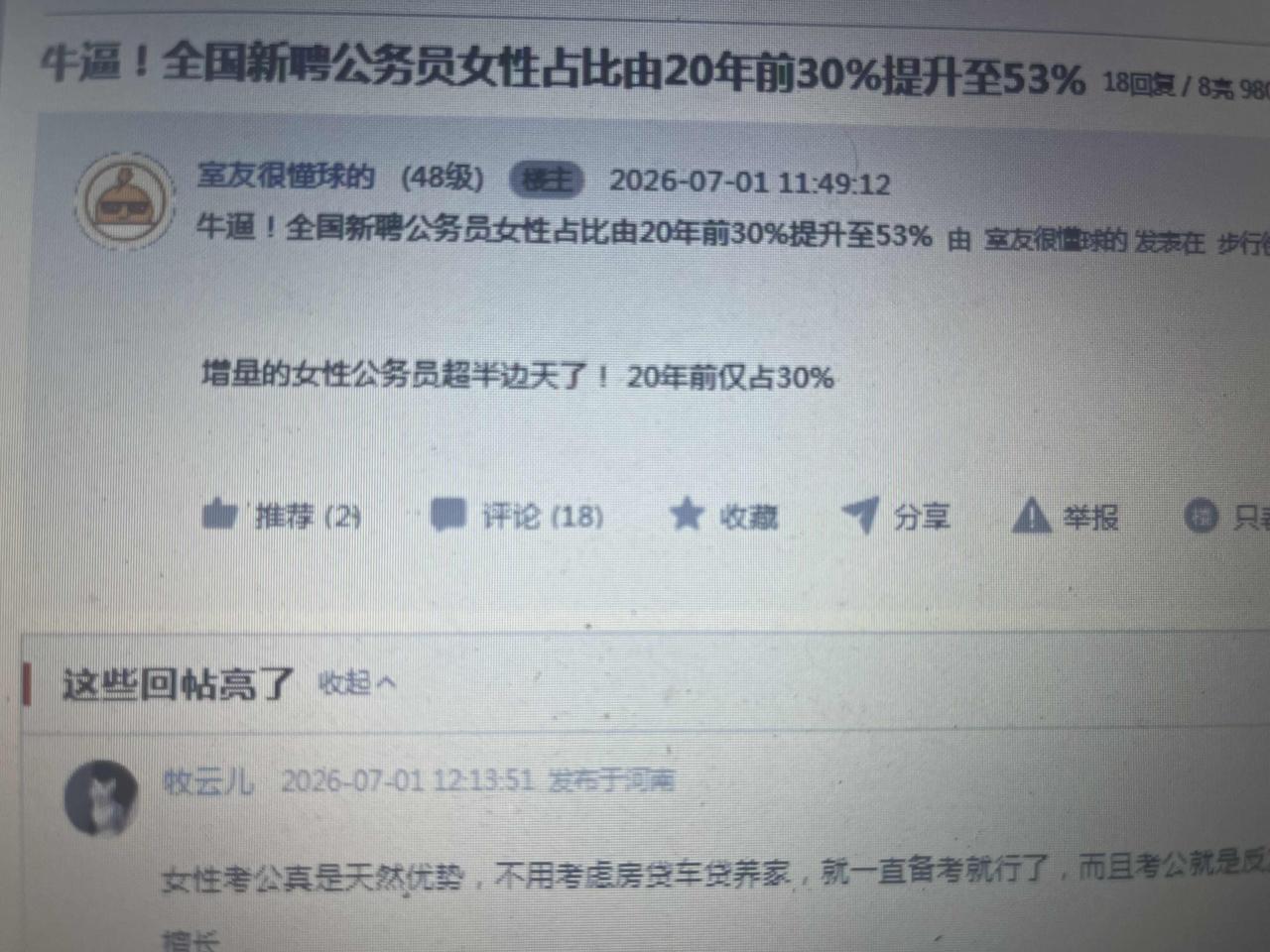 网上流传着全国新招录公务员女性占比从二十年前30%上涨至53%的说法，直观反映出