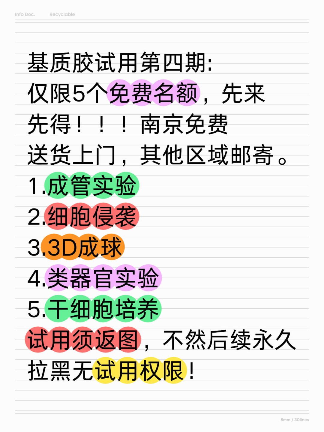 粉丝大回馈-基质胶试用第4期