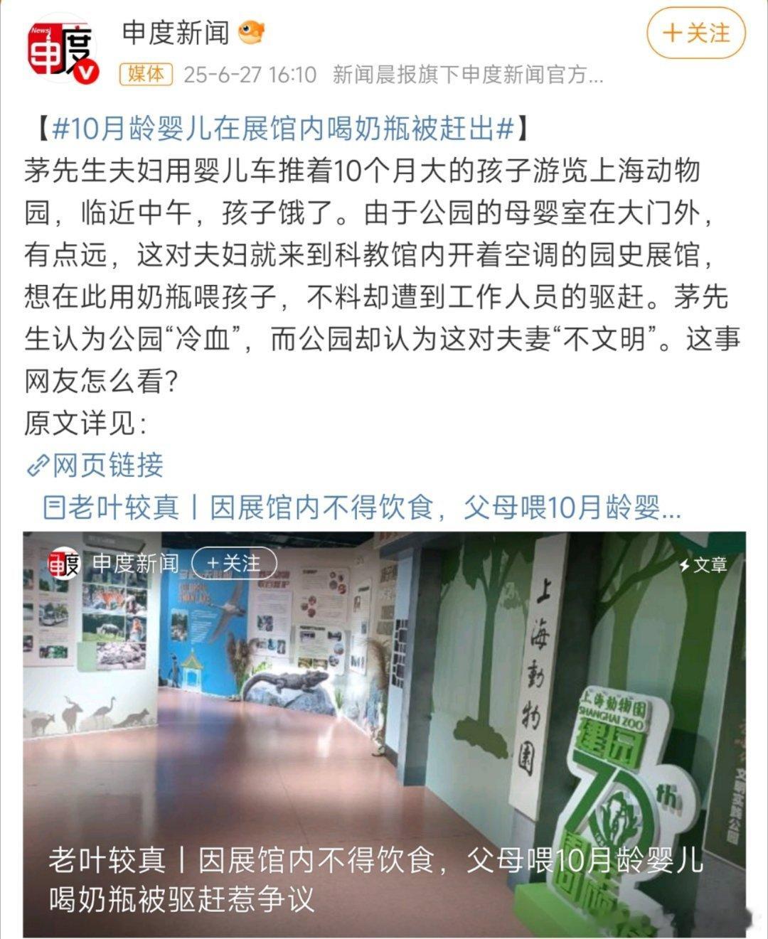 10月龄婴儿在展馆内喝奶瓶被赶出别问我们怎么看啊，谁鼓励三胎谁开口说话。我建议不
