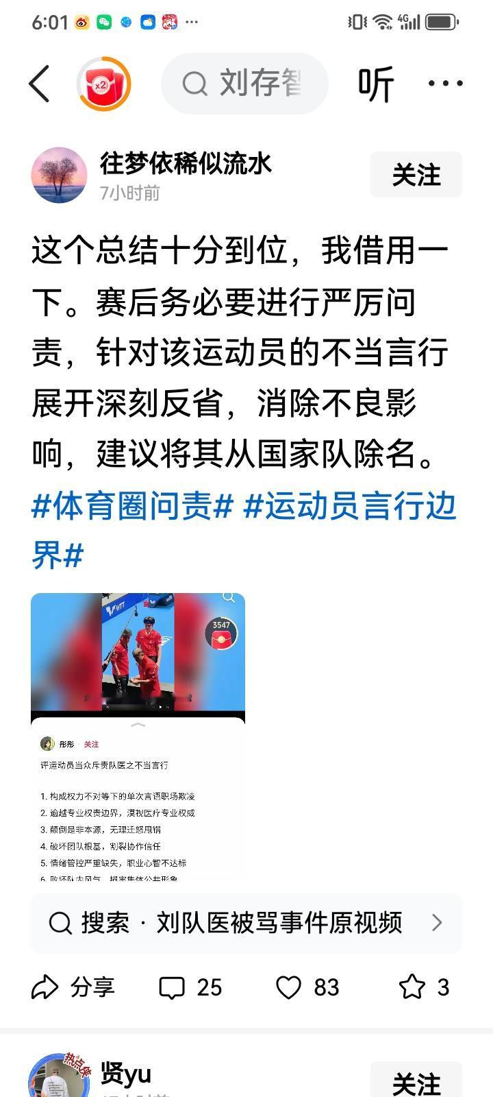 饭圈黑子如此仇视国家队，队员们在伦敦世乒赛上拼搏，他们在下面恶毒造谣攻击，他们的