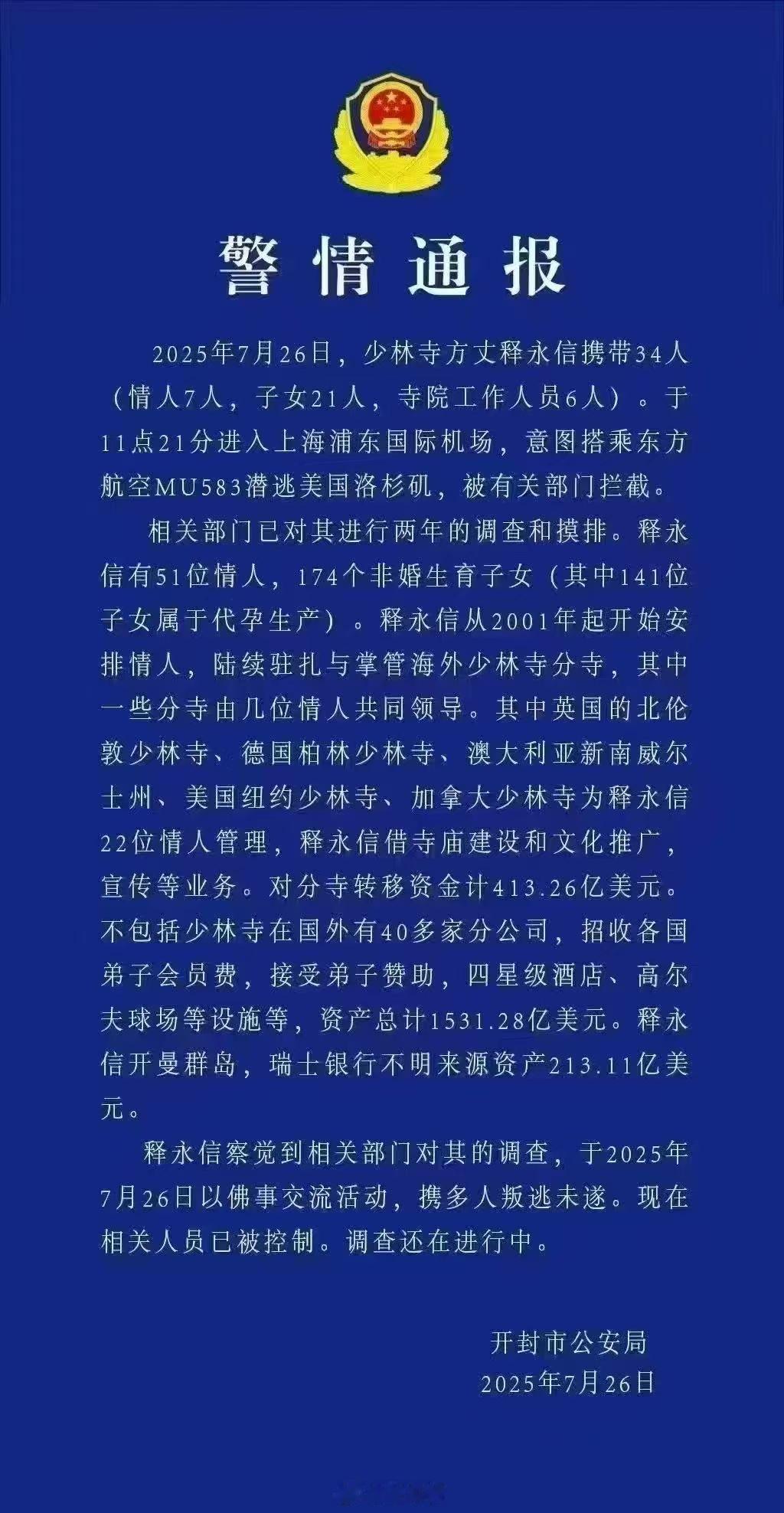 上次少林寺方丈出事还是北宋年间，当时方丈和叶二娘生了个儿子叫虚竹​[笑cry][