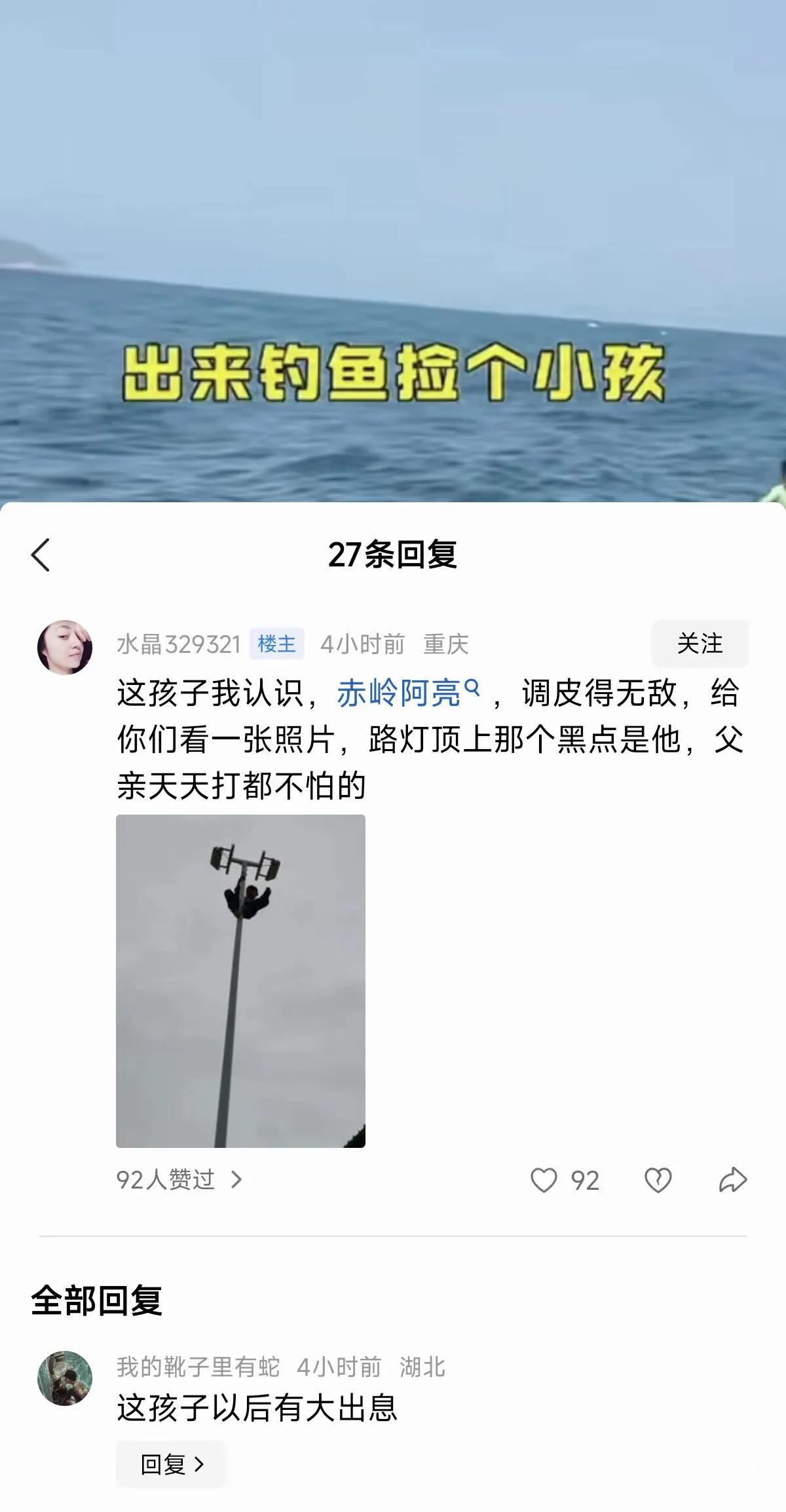 赤岭阿亮火了，一个人坐着皮划艇在海上飘了一天一夜，最后被钓鱼佬发现，救上了船。