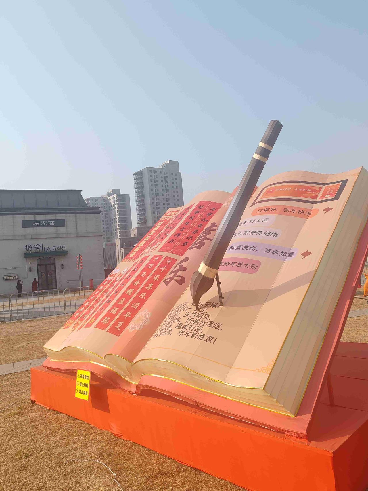 我的今日状态：😁轻松愉快
我这里的天气：☀️晴天
除夕前后河北雄起！