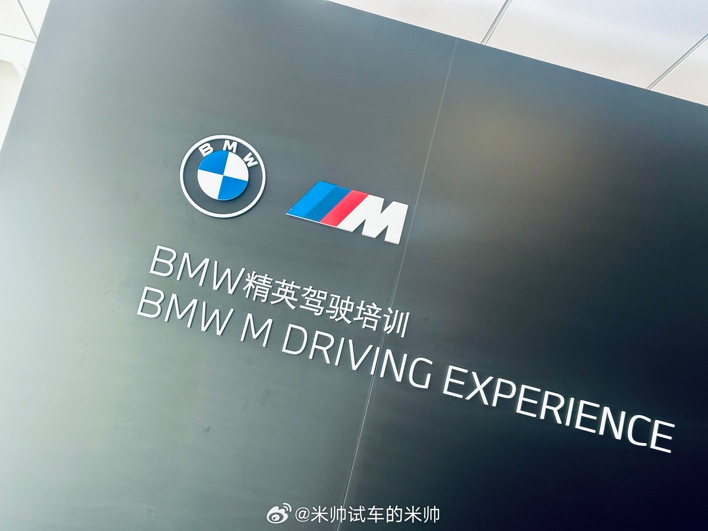 今早唤醒我的，是上赛的宝马M4，搭配米其林星标PS4S！[酷][酷][酷]#米其