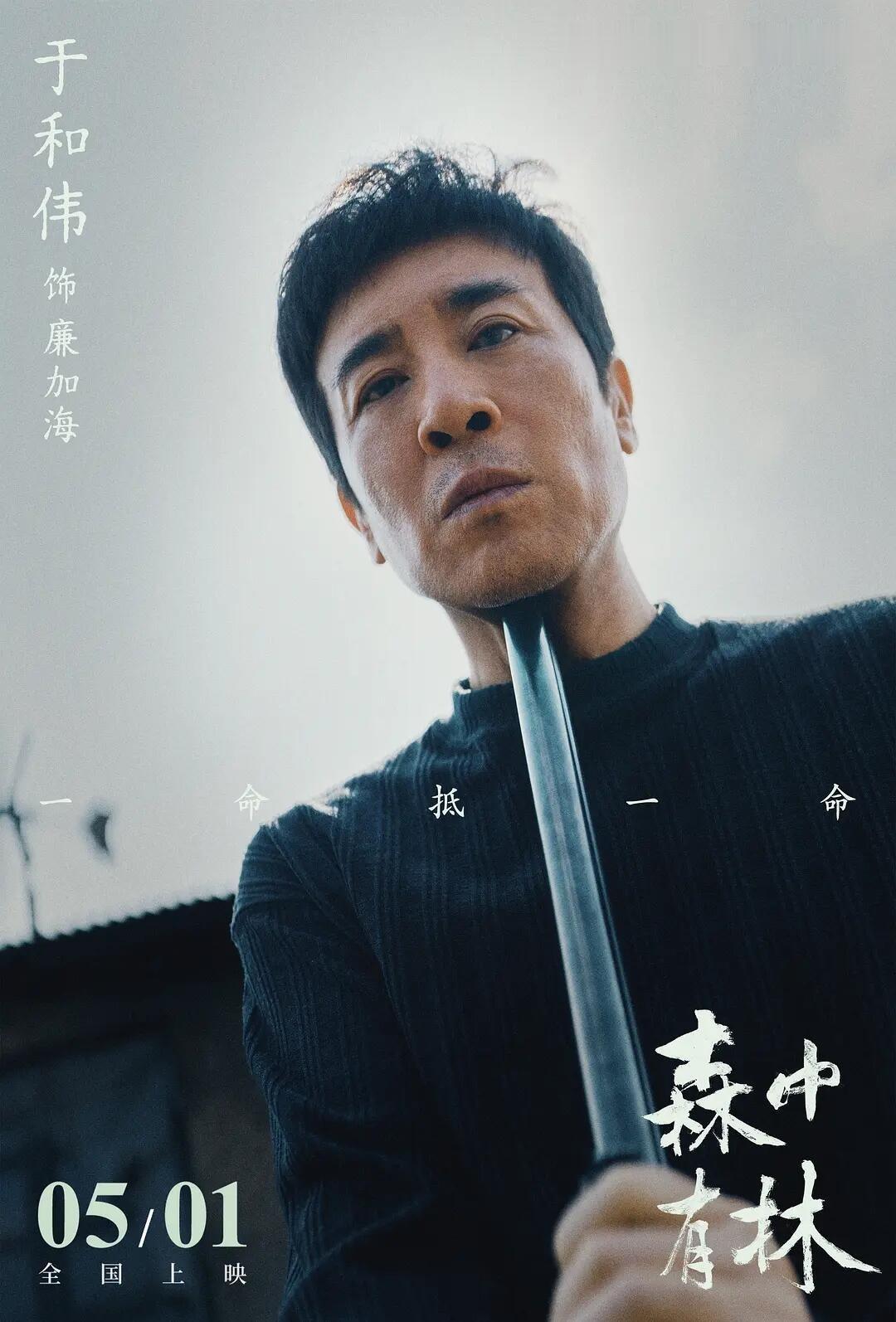 东北到底哪个季节不漫长《森中有林》像是被春风困住的局。一起命案引两段爱情三代恩怨