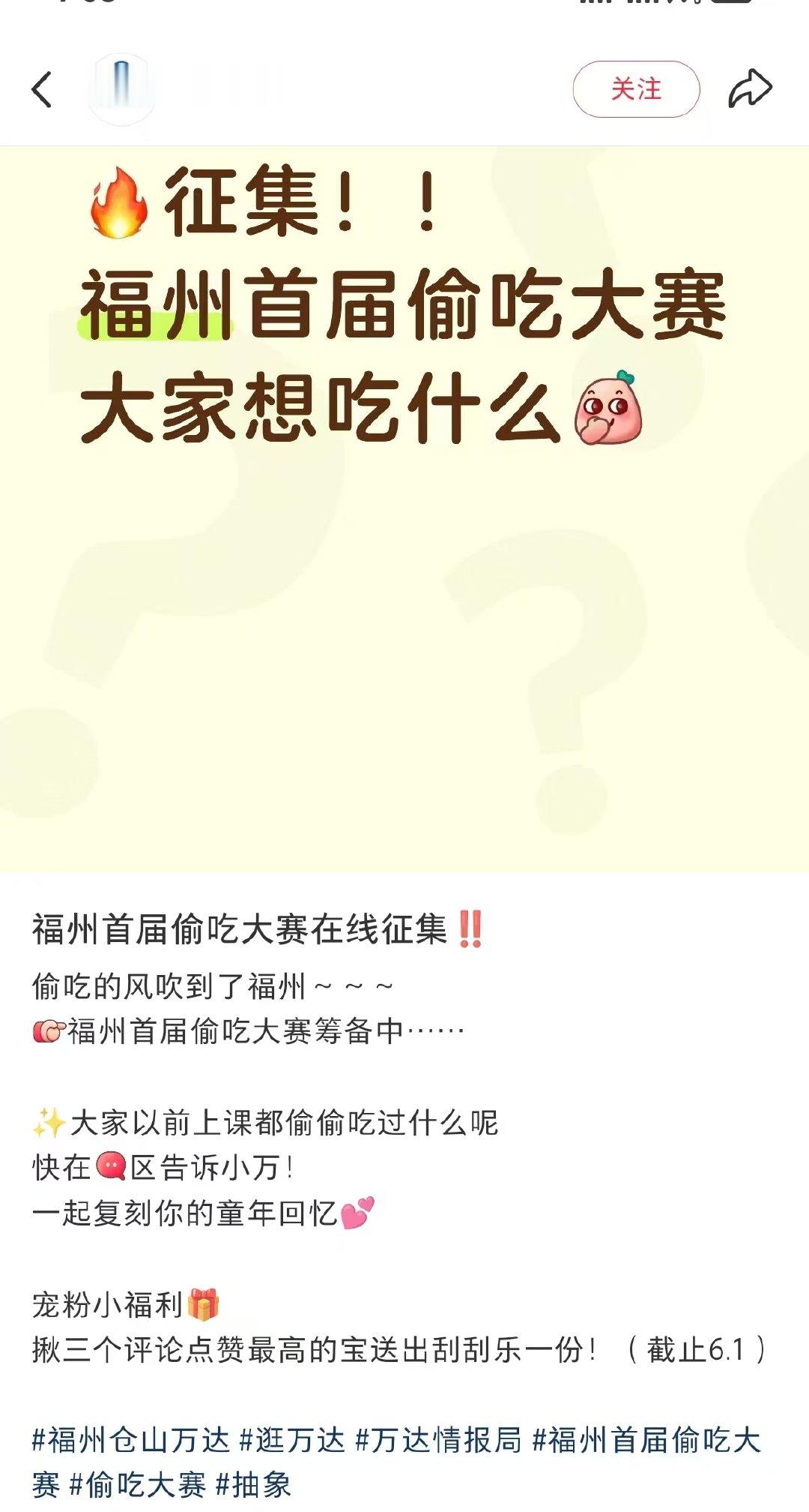 福州将举办首届偷吃大赛偷吃大赛的风还是吹到了福州继宁波偷吃大赛火爆出圈之后，这股