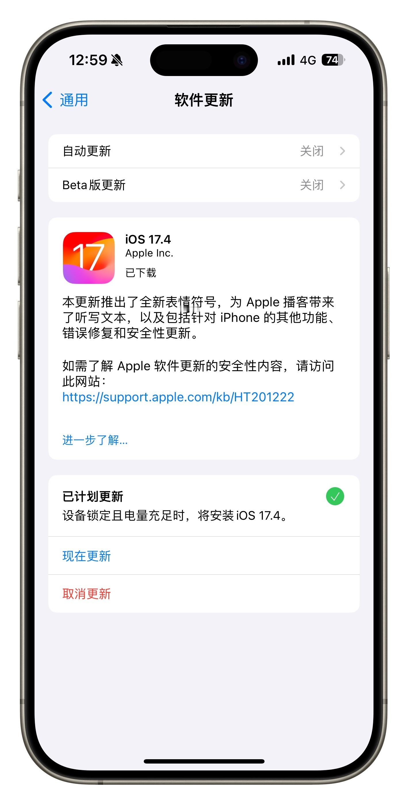 iOS17更新页面什么时候有这个提示了，还挺好，系统下载好后没有立即更新的话可以