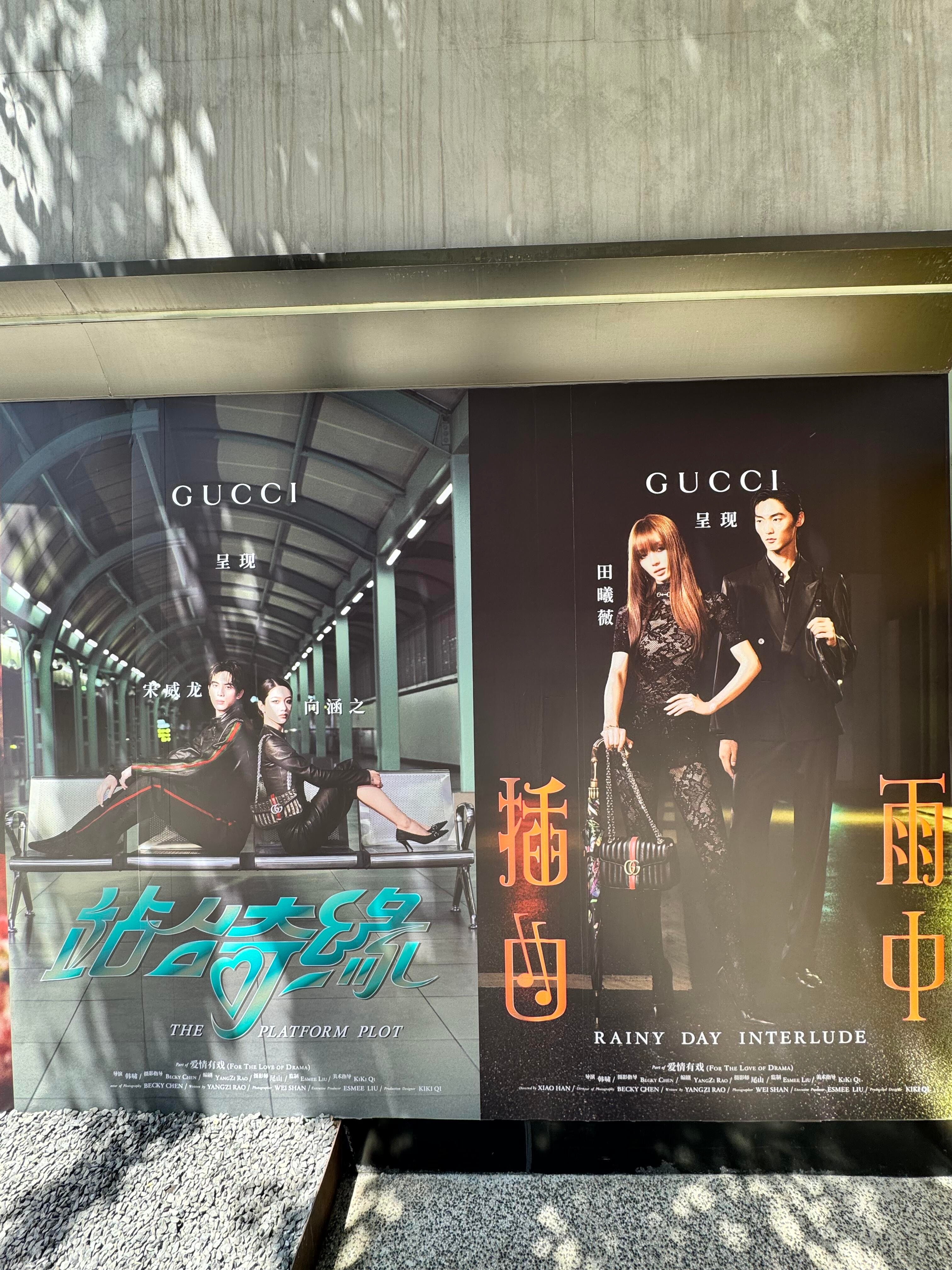 GUCCI地广已铺 古驰品牌大使宋威龙 📍成都 东郊记忆 