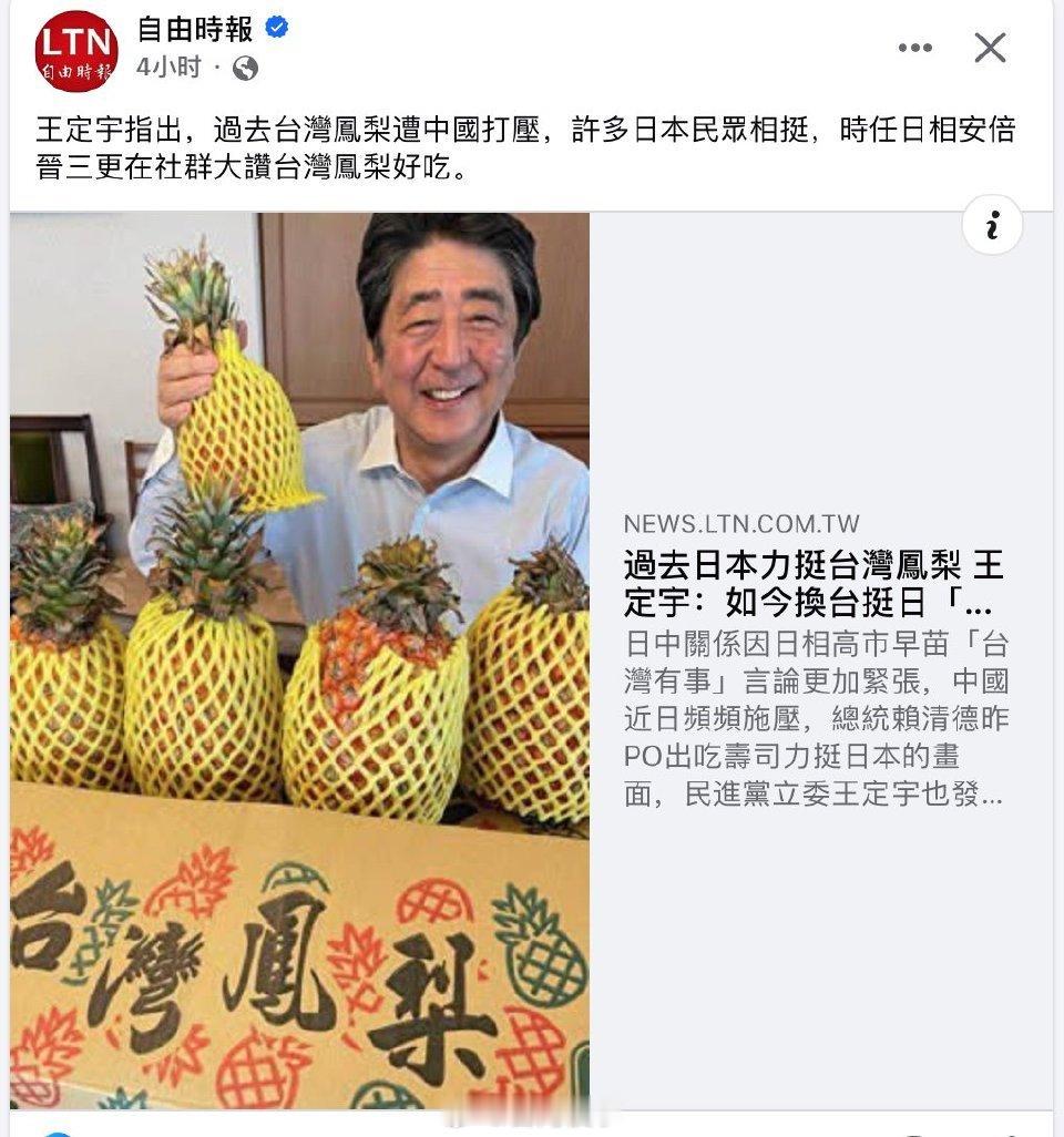 安倍在地下推銷鳳梨呀。
