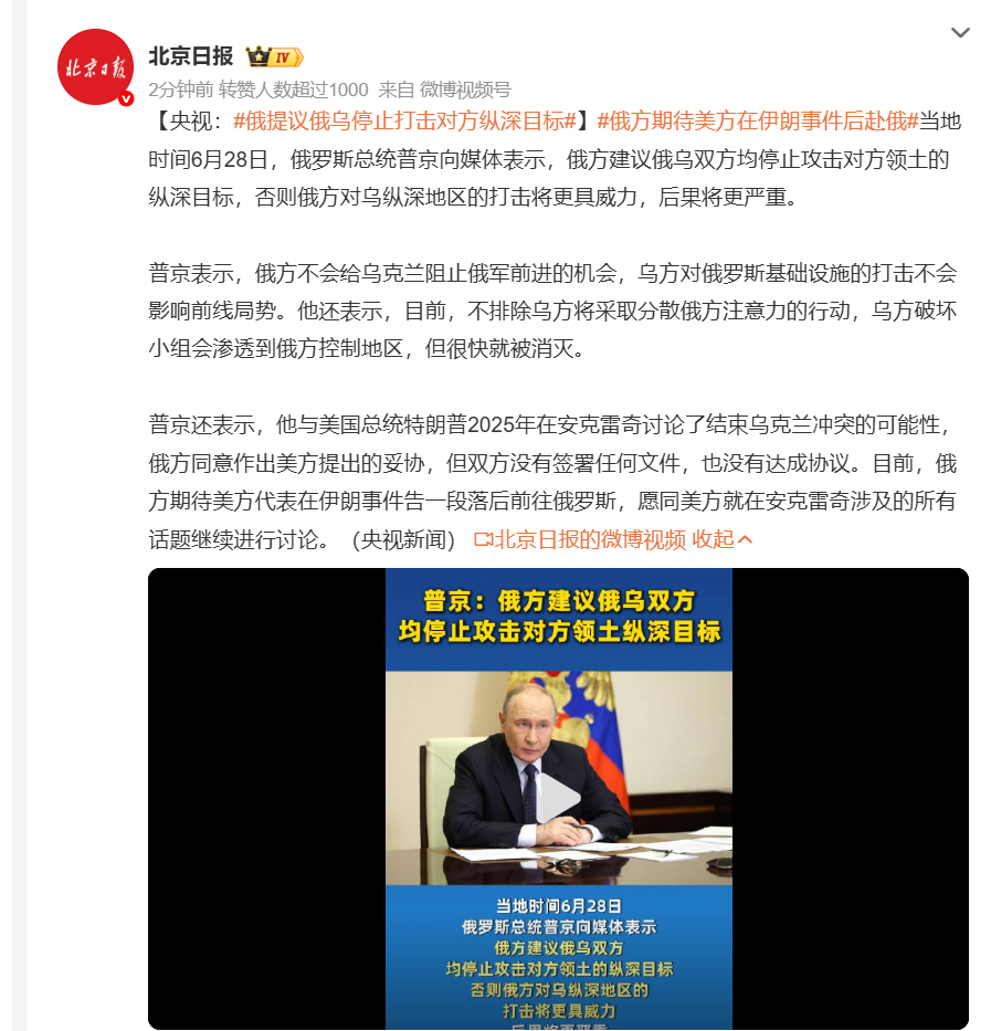 🔻这有什么好提议的？俄提议俄乌停止打击对方纵深目标海外新鲜事热点现场