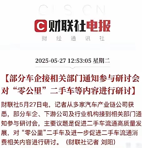 无风不起浪啊！“0公里二手车”这条路快走不通了。 ​​​