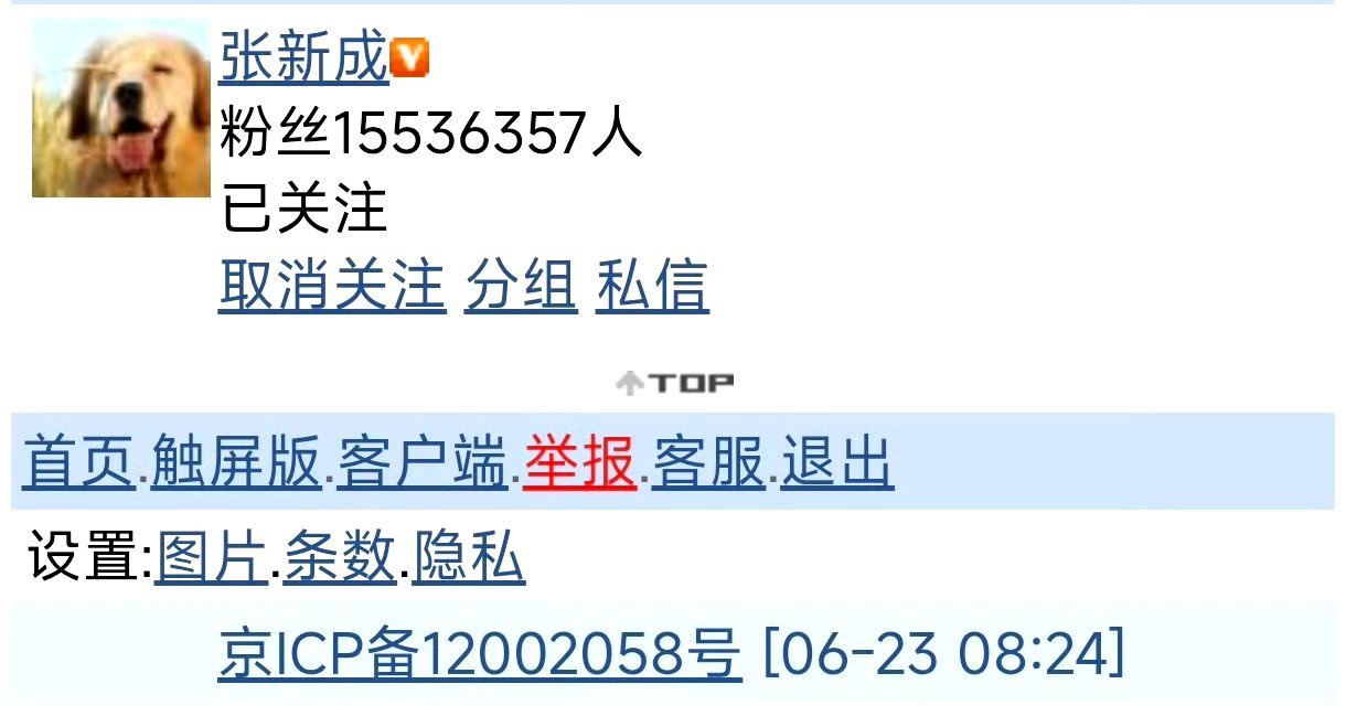 张新成 距离上次统计数据网页链接仅过去了【4天】张新成涨粉量已达【38910】直