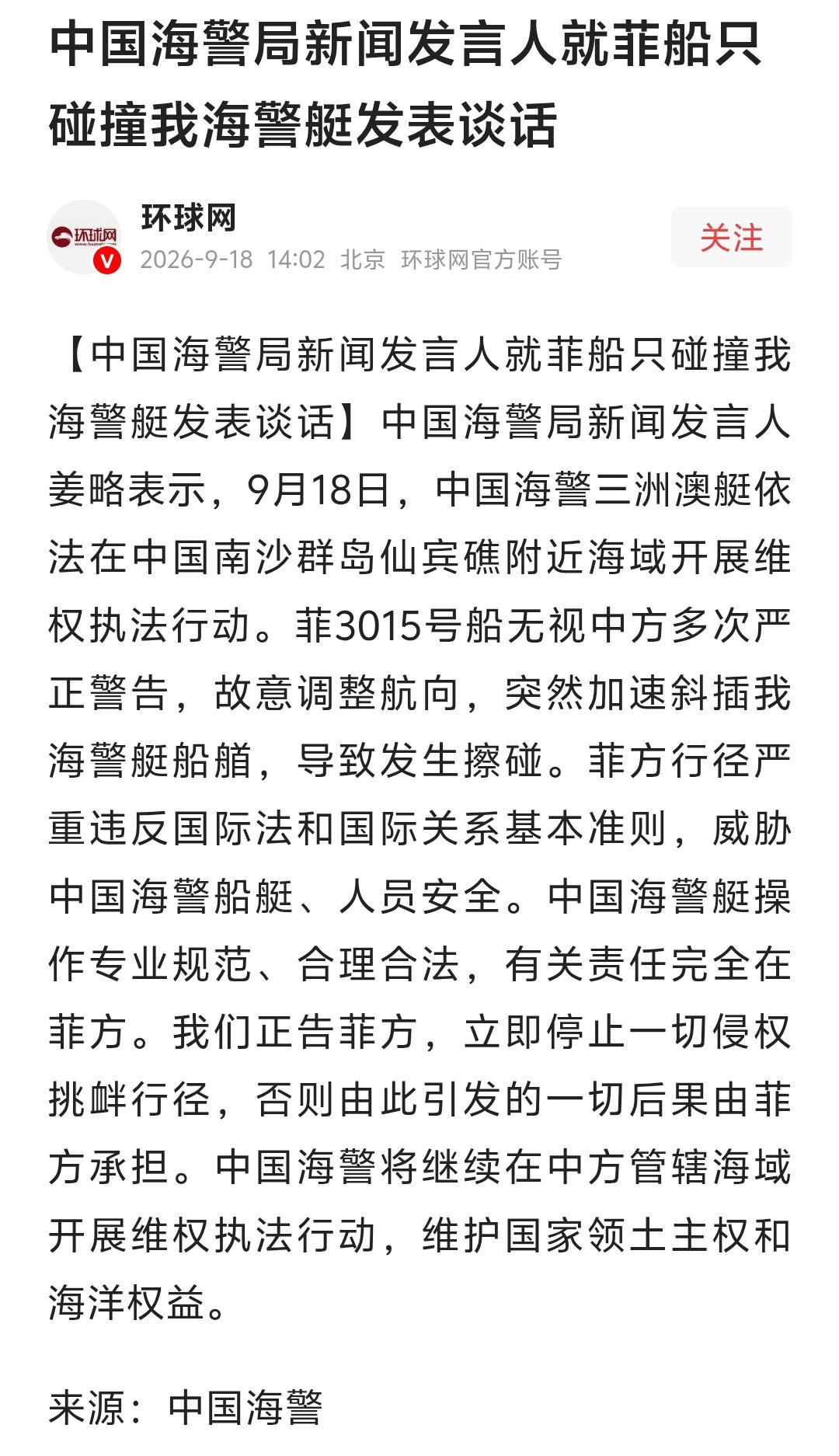 9月18日，是中华民族永远铭记的国耻警醒之日，菲律宾偏偏选在这一天，在仙宾礁蓄意