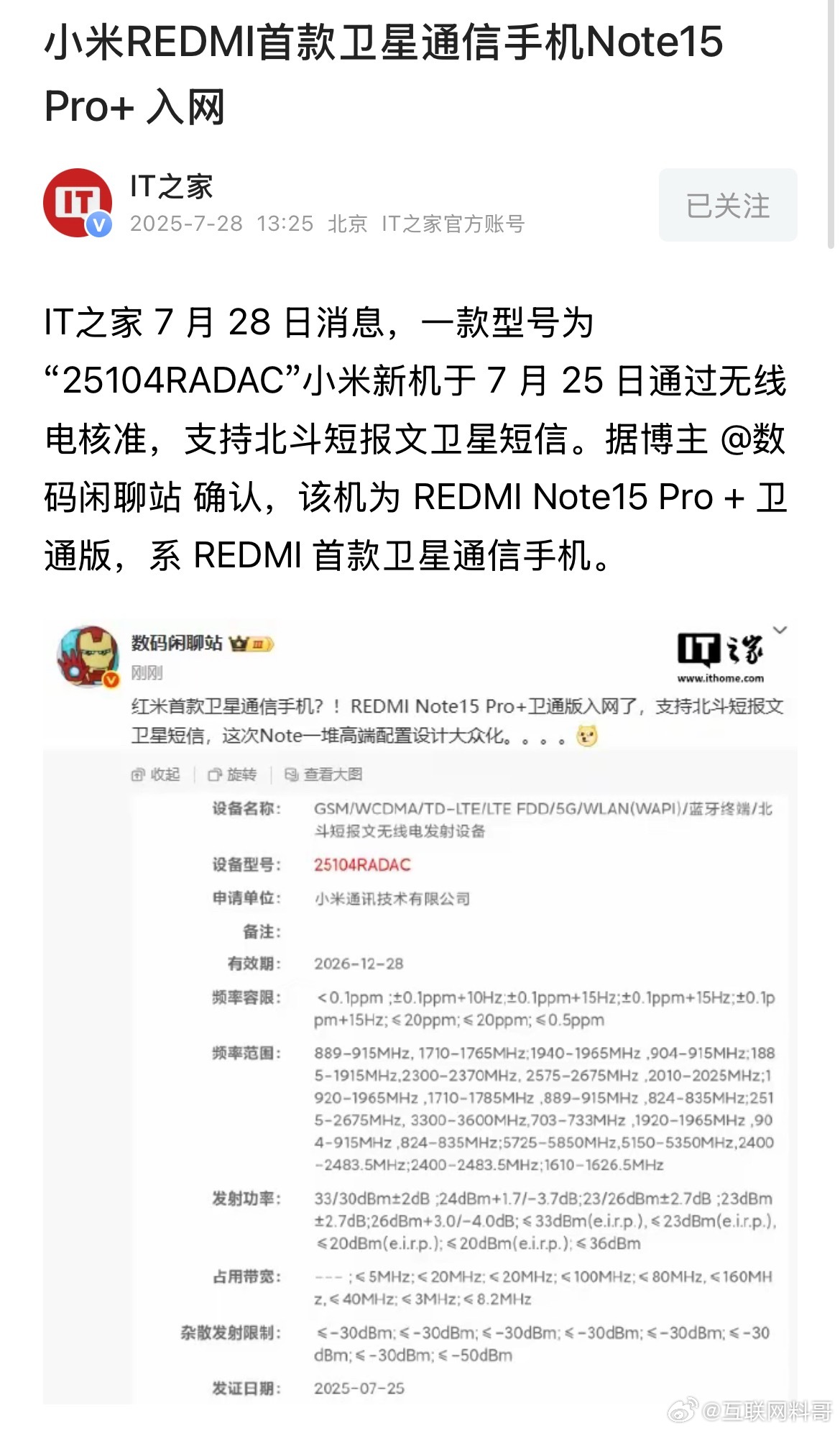 小米技术能力又拔高了？听说红米居然也搭载卫星通信功能了！之前某些群体对卫星通信的