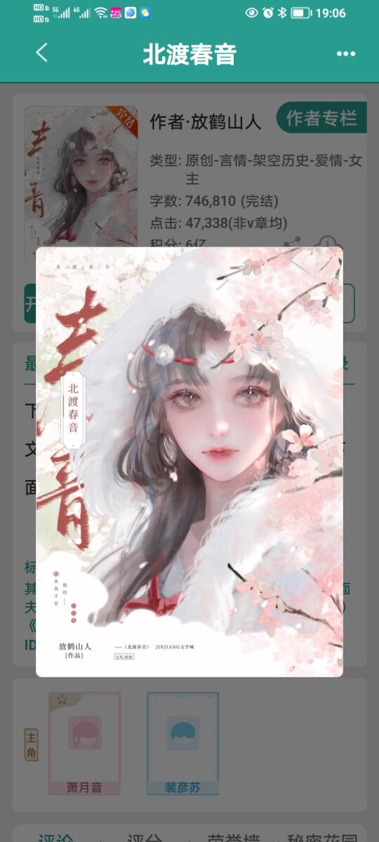 《北渡春音》完结古言太好看啦