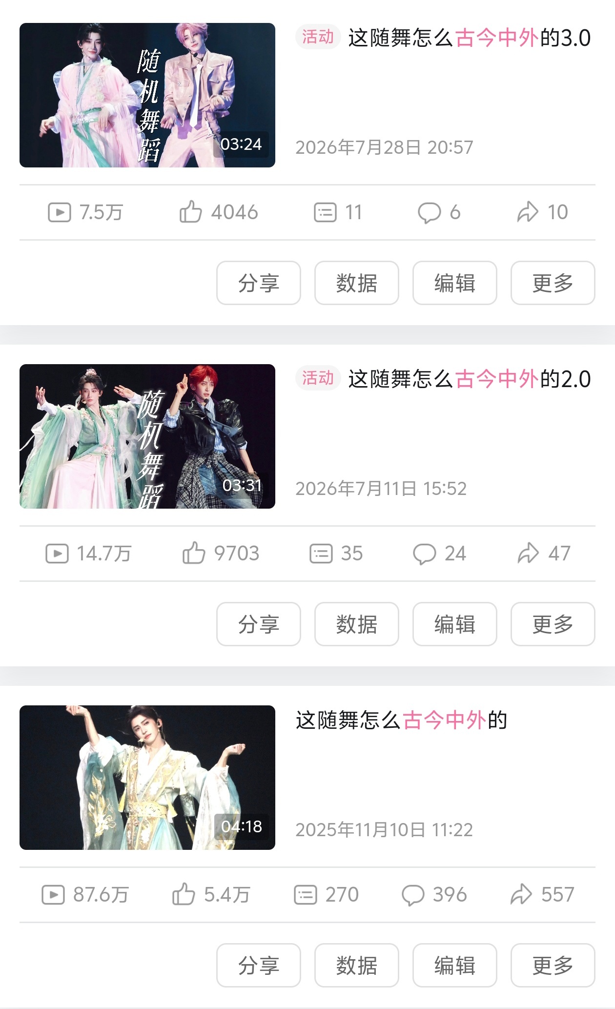 好好笑，我在B站发随舞只要用这个标题就会被推，用其他的就不会 ​​​