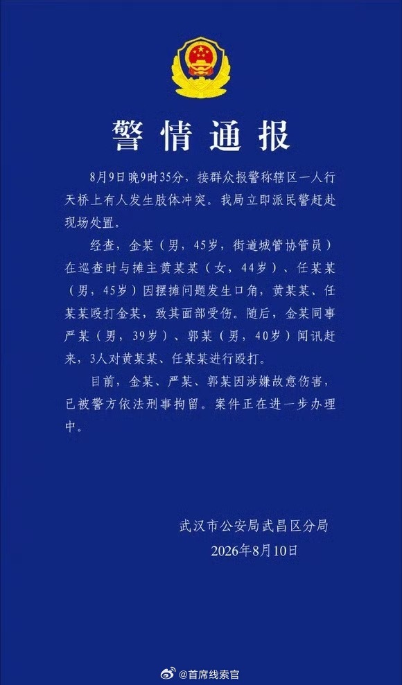 武汉通报天桥打人事件武汉天桥打人事件的通报出了。308_IO
